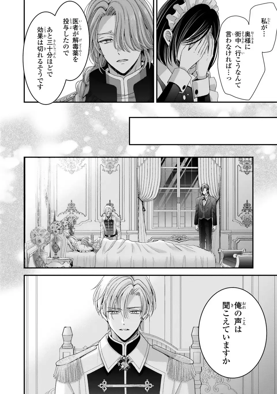 Koushaku-sama, Akuzuma no Watashi wa mou Hanatte Oite Kudasai - Chapter 16 - Page 26