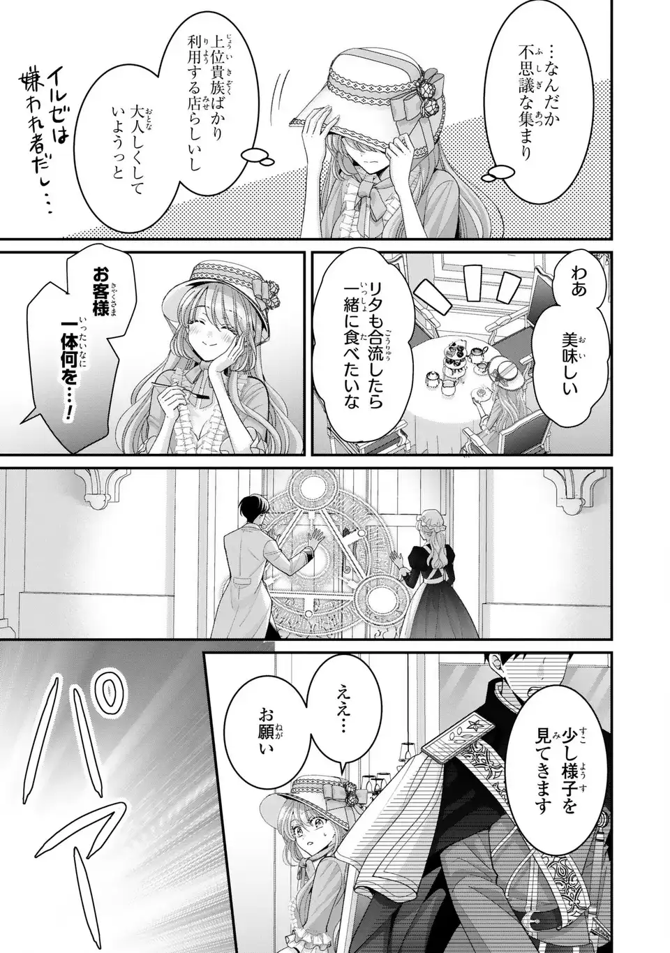 Koushaku-sama, Akuzuma no Watashi wa mou Hanatte Oite Kudasai - Chapter 16 - Page 3