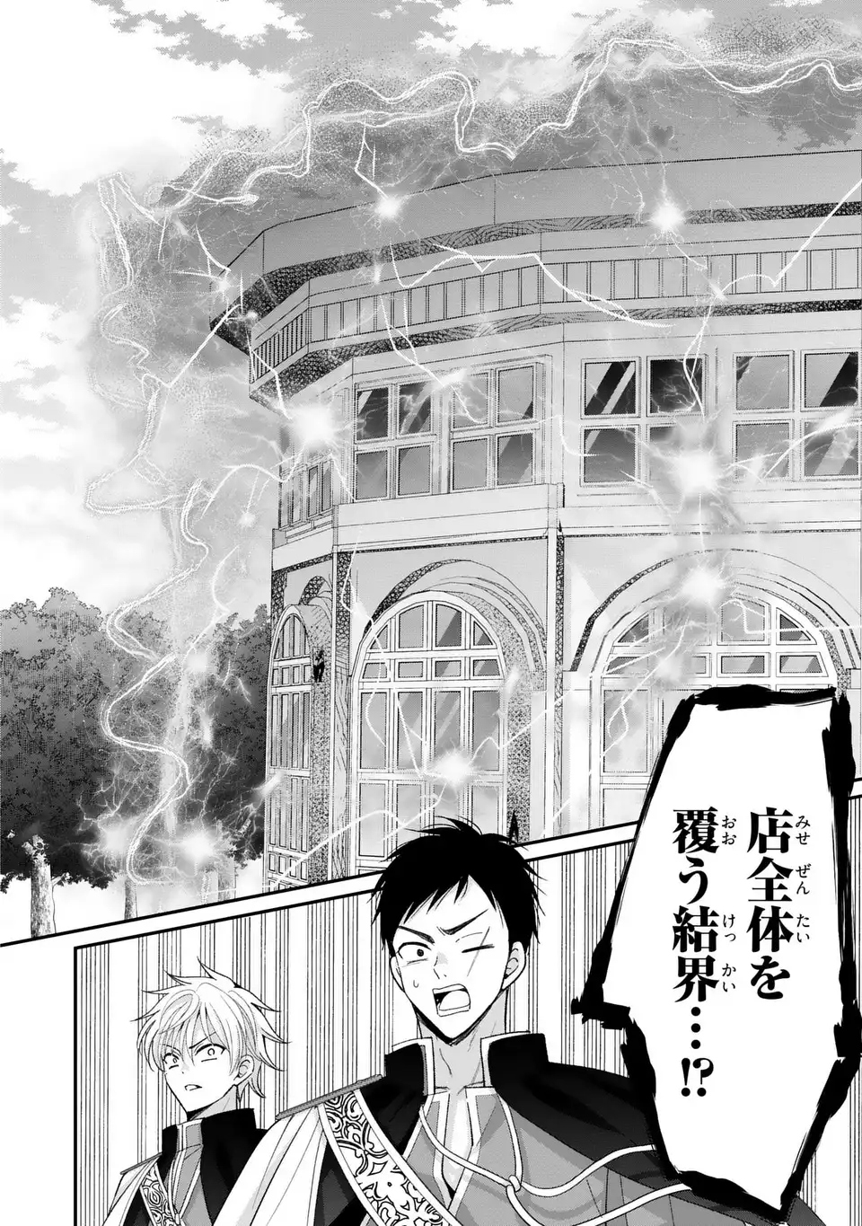 Koushaku-sama, Akuzuma no Watashi wa mou Hanatte Oite Kudasai - Chapter 16 - Page 4
