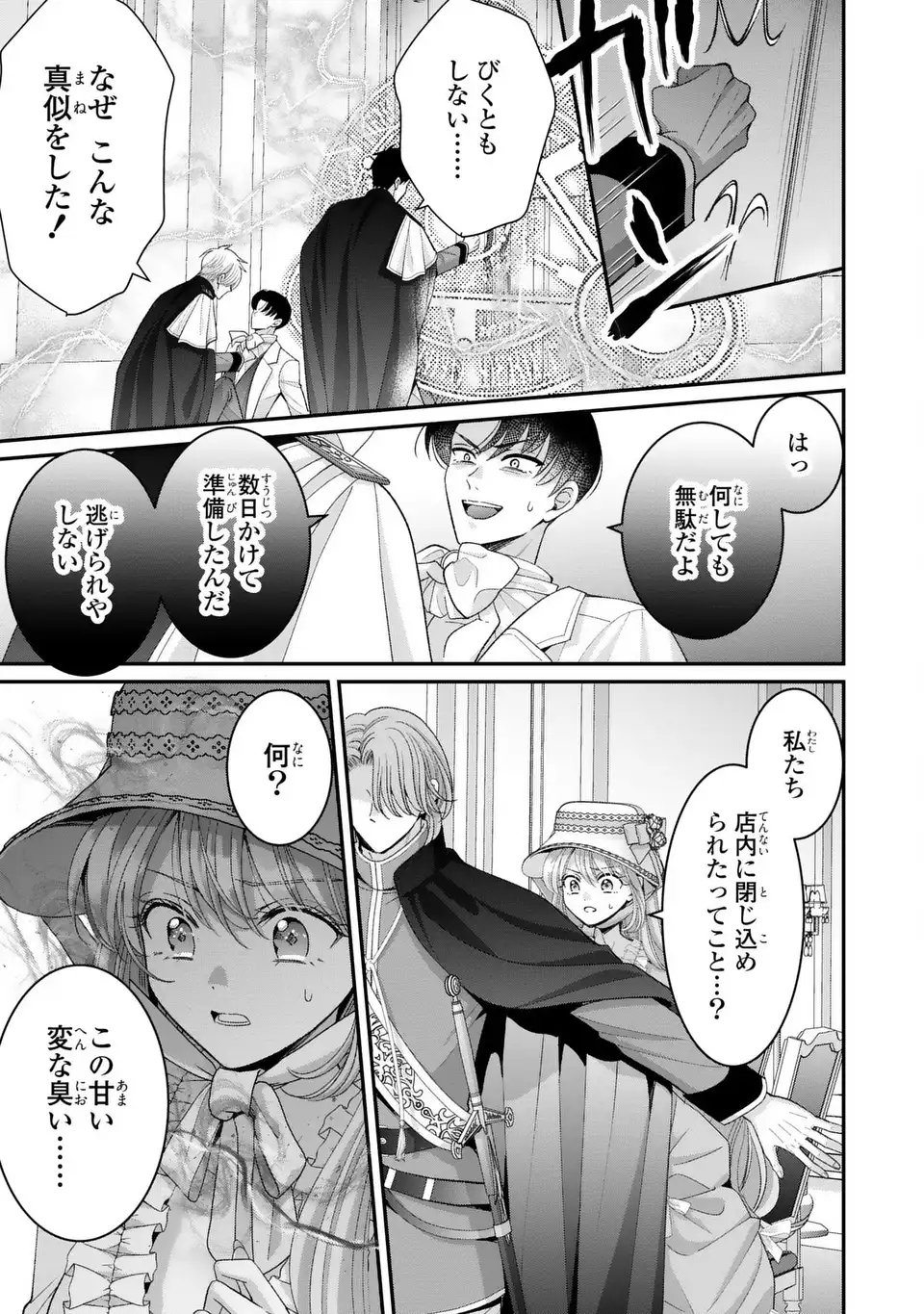 Koushaku-sama, Akuzuma no Watashi wa mou Hanatte Oite Kudasai - Chapter 16 - Page 5