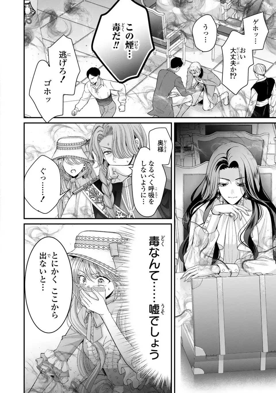 Koushaku-sama, Akuzuma no Watashi wa mou Hanatte Oite Kudasai - Chapter 16 - Page 6