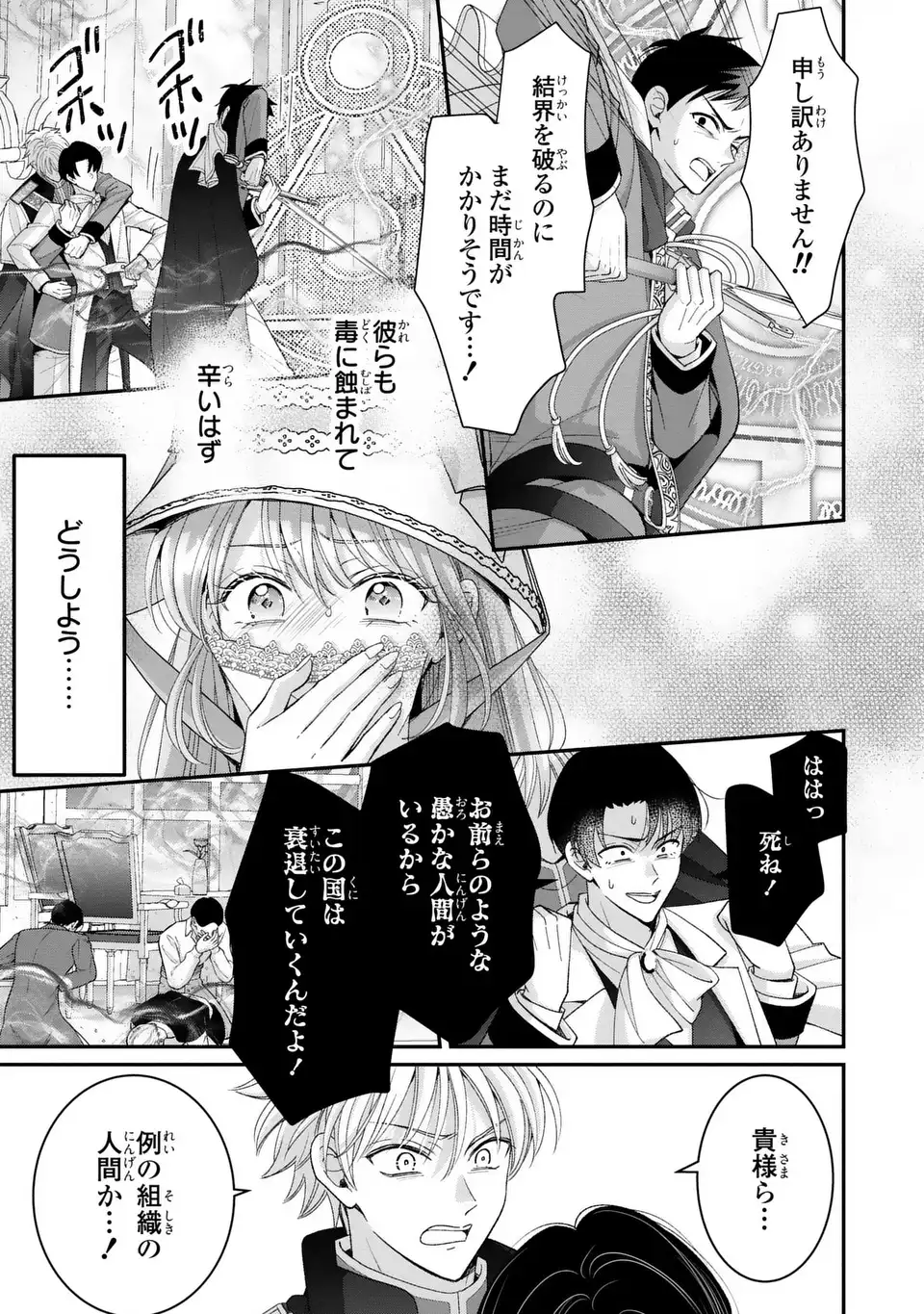 Koushaku-sama, Akuzuma no Watashi wa mou Hanatte Oite Kudasai - Chapter 16 - Page 7