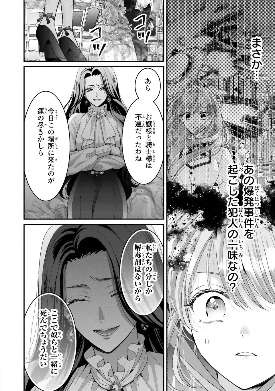 Koushaku-sama, Akuzuma no Watashi wa mou Hanatte Oite Kudasai - Chapter 16 - Page 8