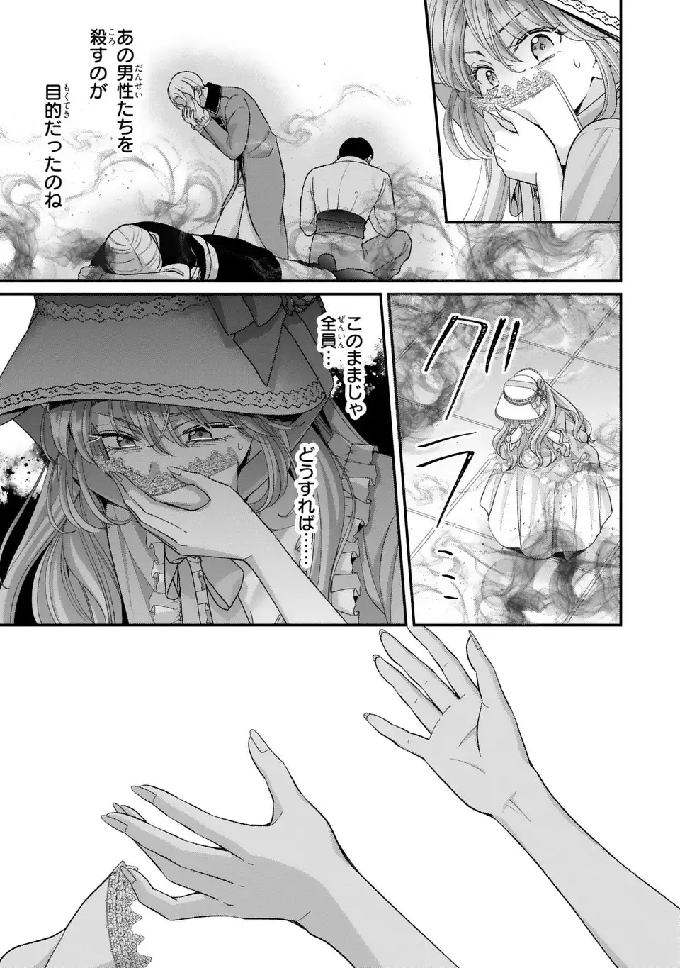 Koushaku-sama, Akuzuma no Watashi wa mou Hanatte Oite Kudasai - Chapter 16 - Page 9