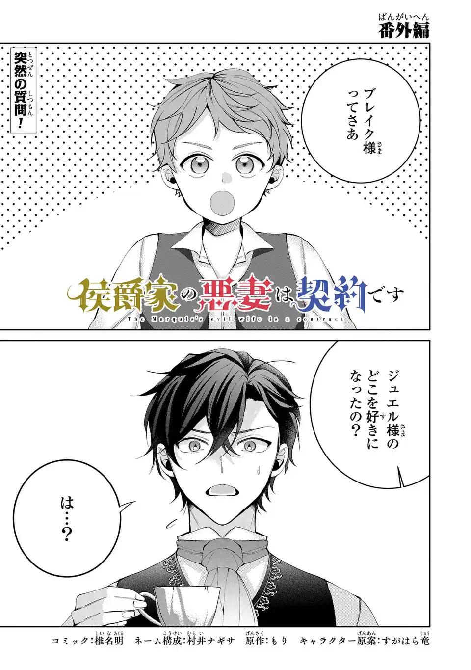 Koushakuka no Akusai wa Keiyaku desu - Chapter 10.5 - Page 1