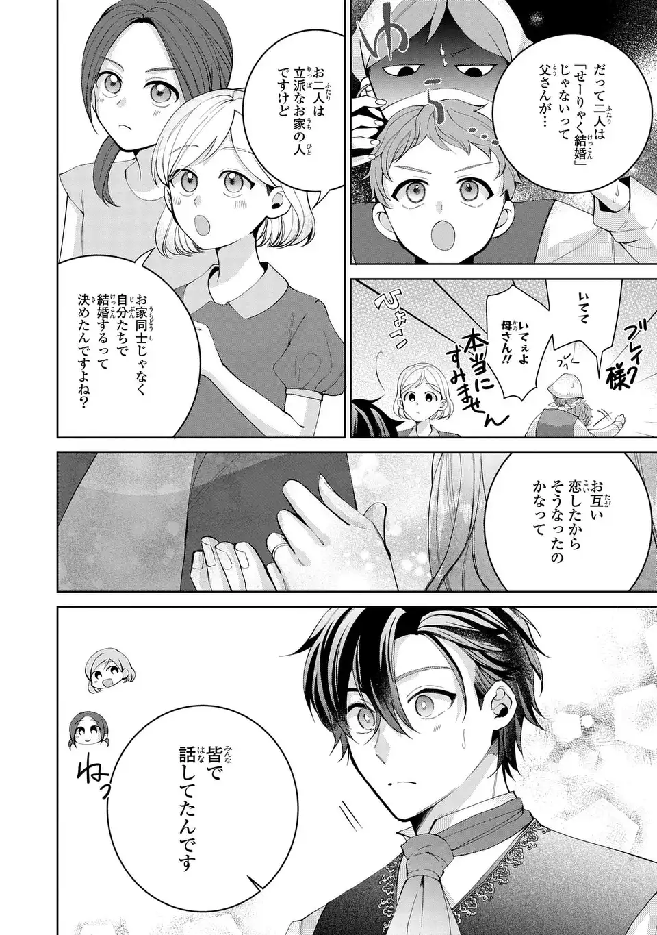 Koushakuka no Akusai wa Keiyaku desu - Chapter 10.5 - Page 2