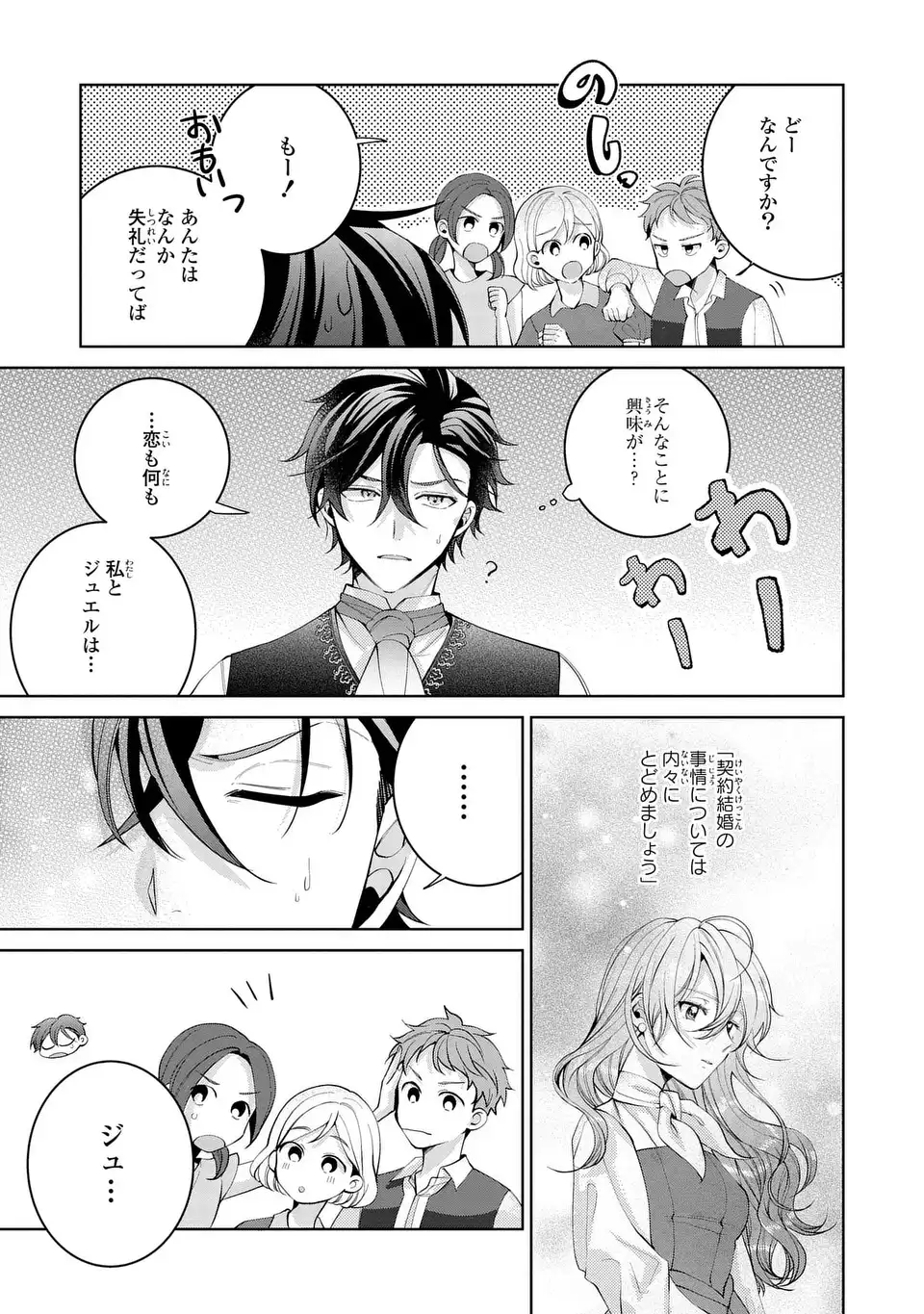 Koushakuka no Akusai wa Keiyaku desu - Chapter 10.5 - Page 3