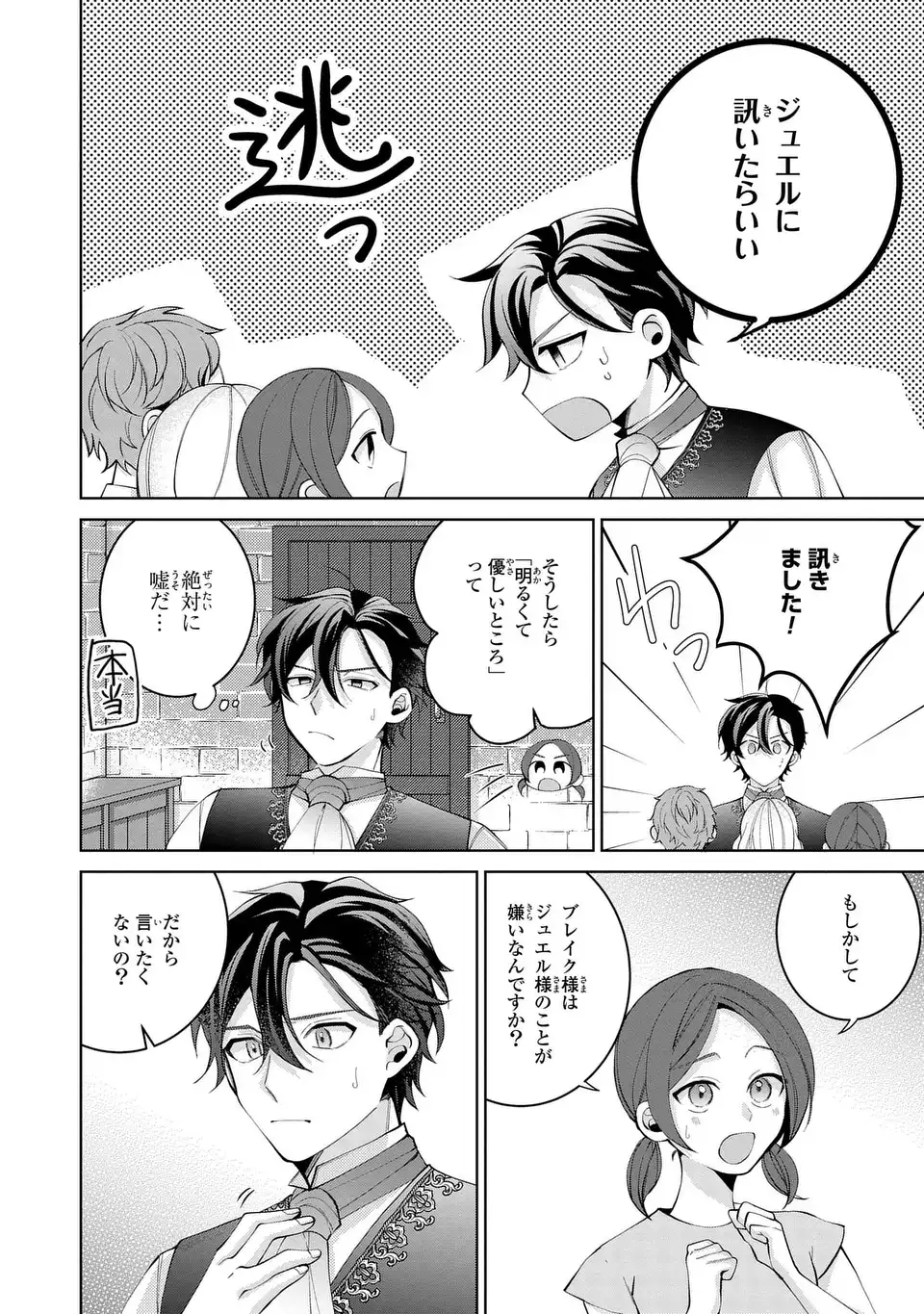 Koushakuka no Akusai wa Keiyaku desu - Chapter 10.5 - Page 4