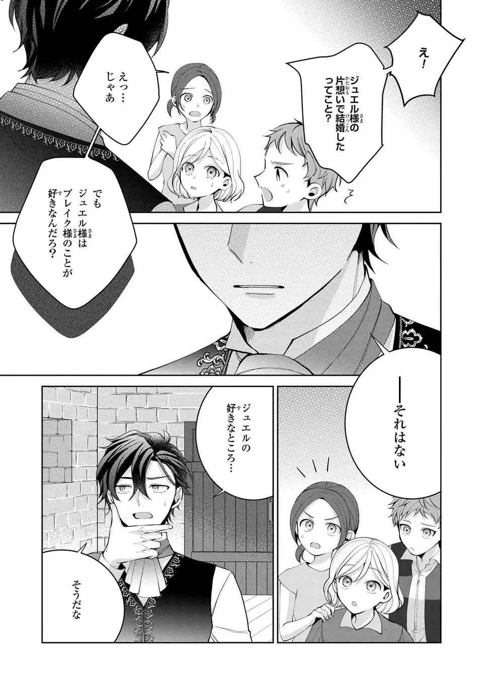 Koushakuka no Akusai wa Keiyaku desu - Chapter 10.5 - Page 5