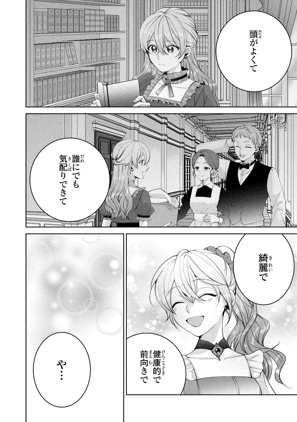 Koushakuka no Akusai wa Keiyaku desu - Chapter 10.5 - Page 6