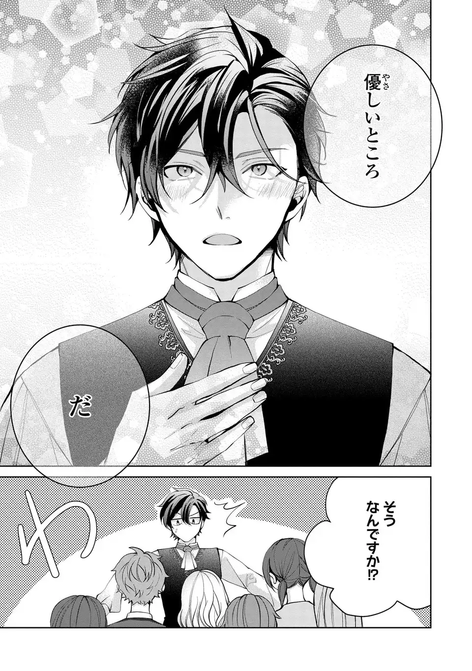 Koushakuka no Akusai wa Keiyaku desu - Chapter 10.5 - Page 7