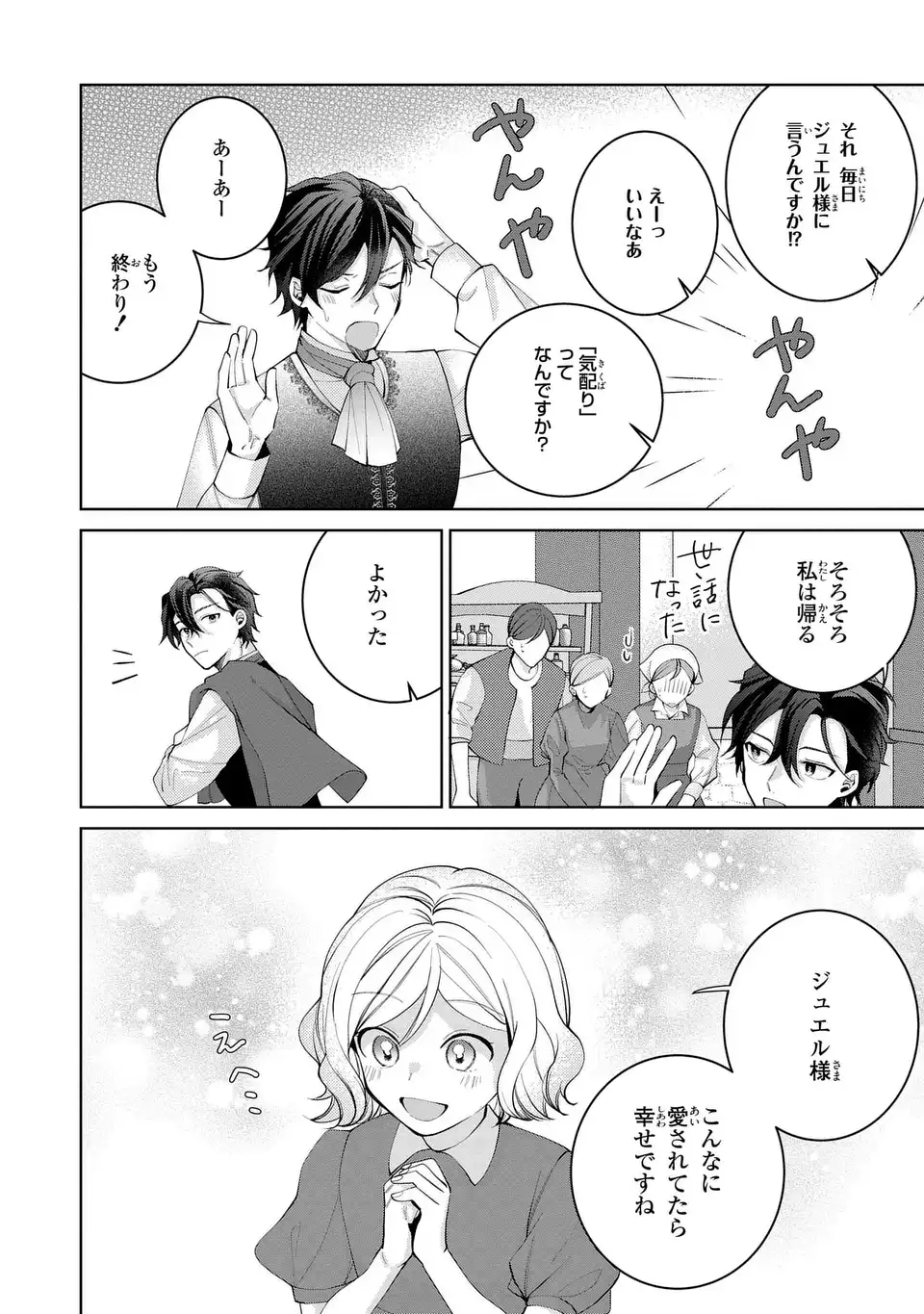 Koushakuka no Akusai wa Keiyaku desu - Chapter 10.5 - Page 8