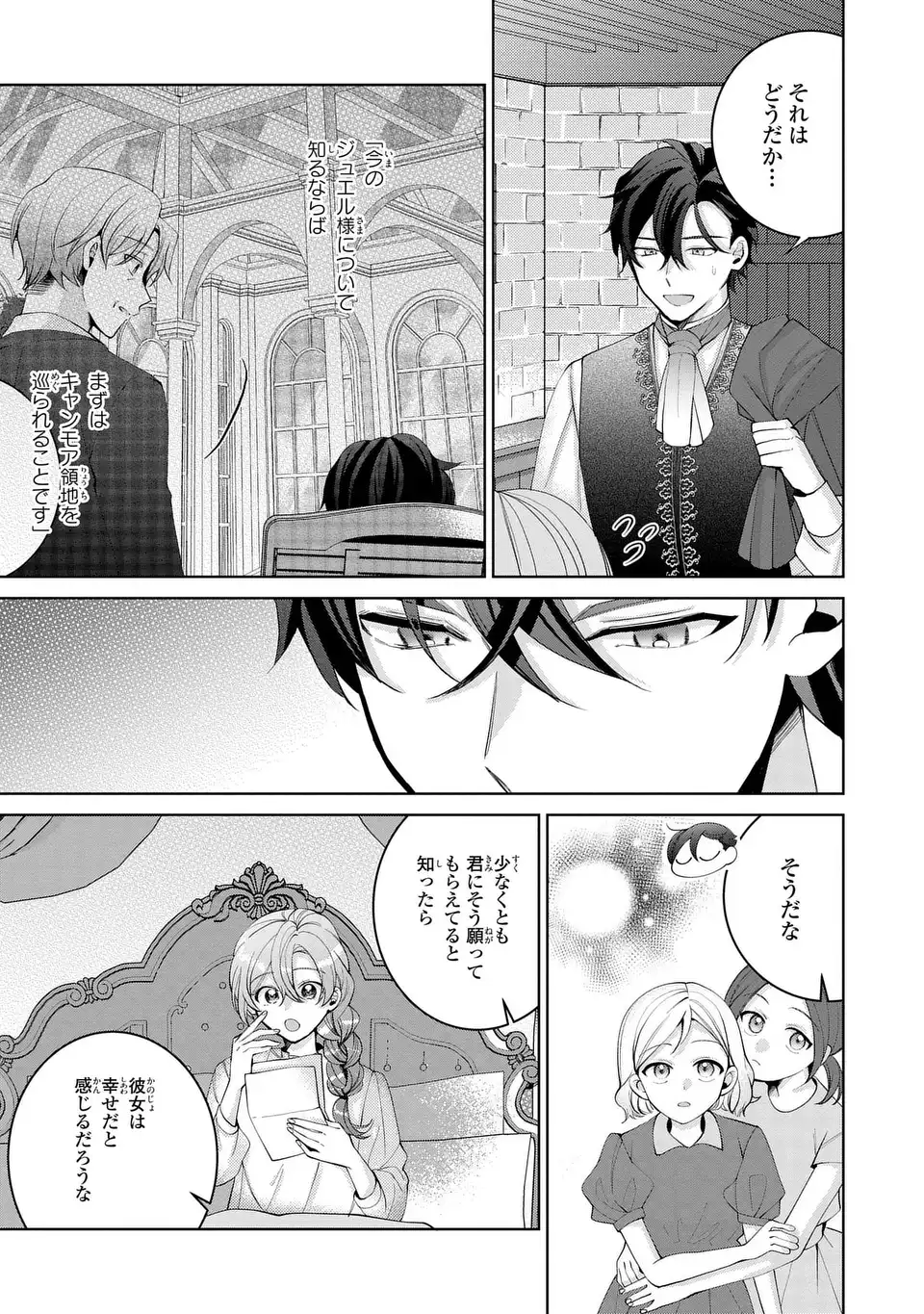 Koushakuka no Akusai wa Keiyaku desu - Chapter 10.5 - Page 9