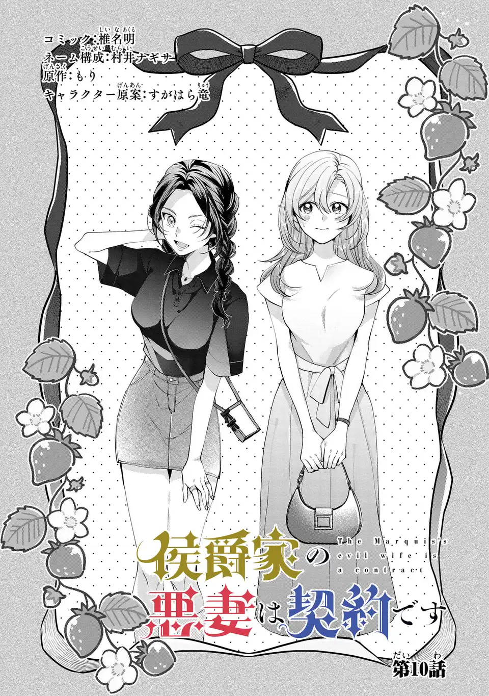 Koushakuka no Akusai wa Keiyaku desu - Chapter 10 - Page 1