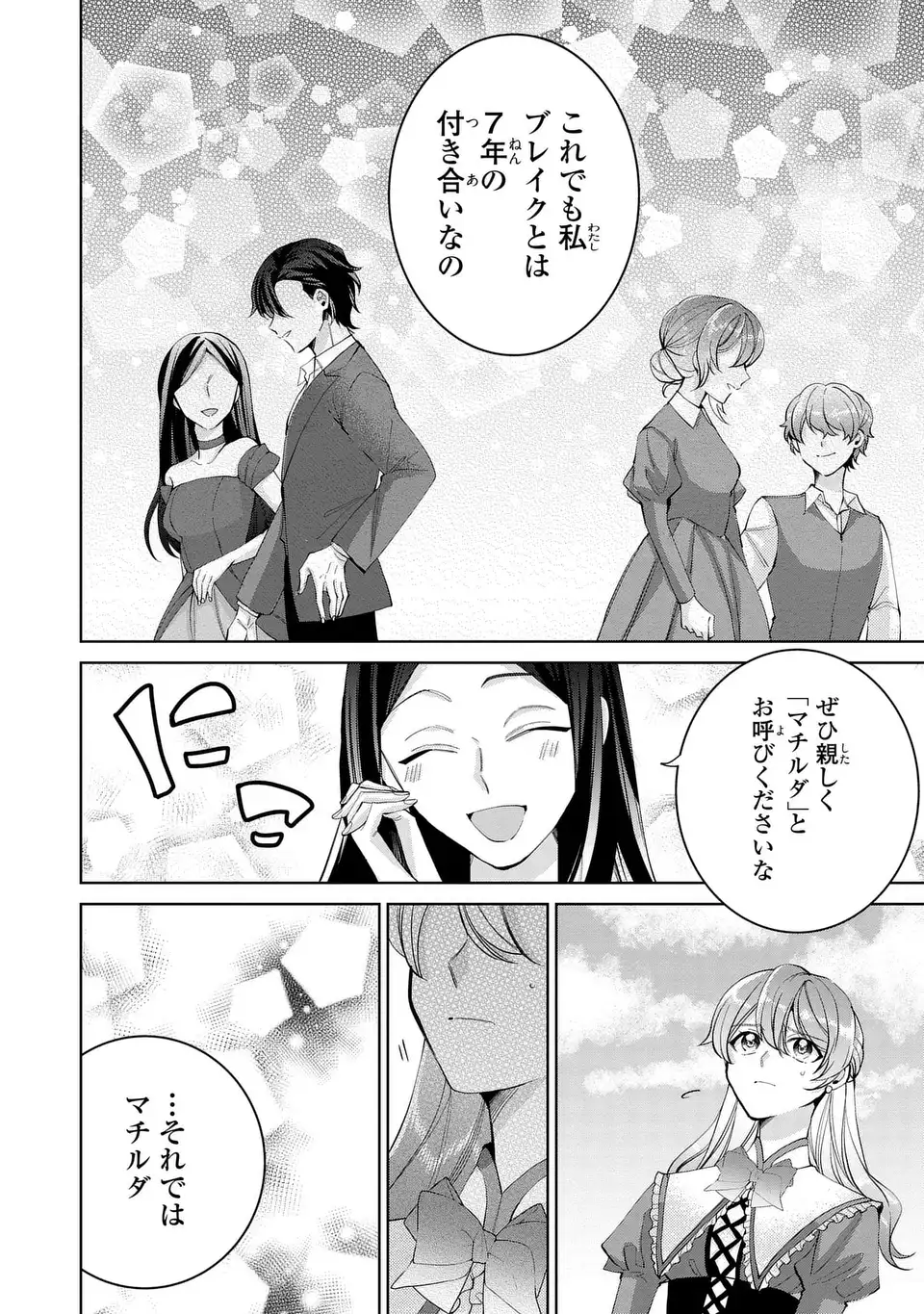 Koushakuka no Akusai wa Keiyaku desu - Chapter 10 - Page 10