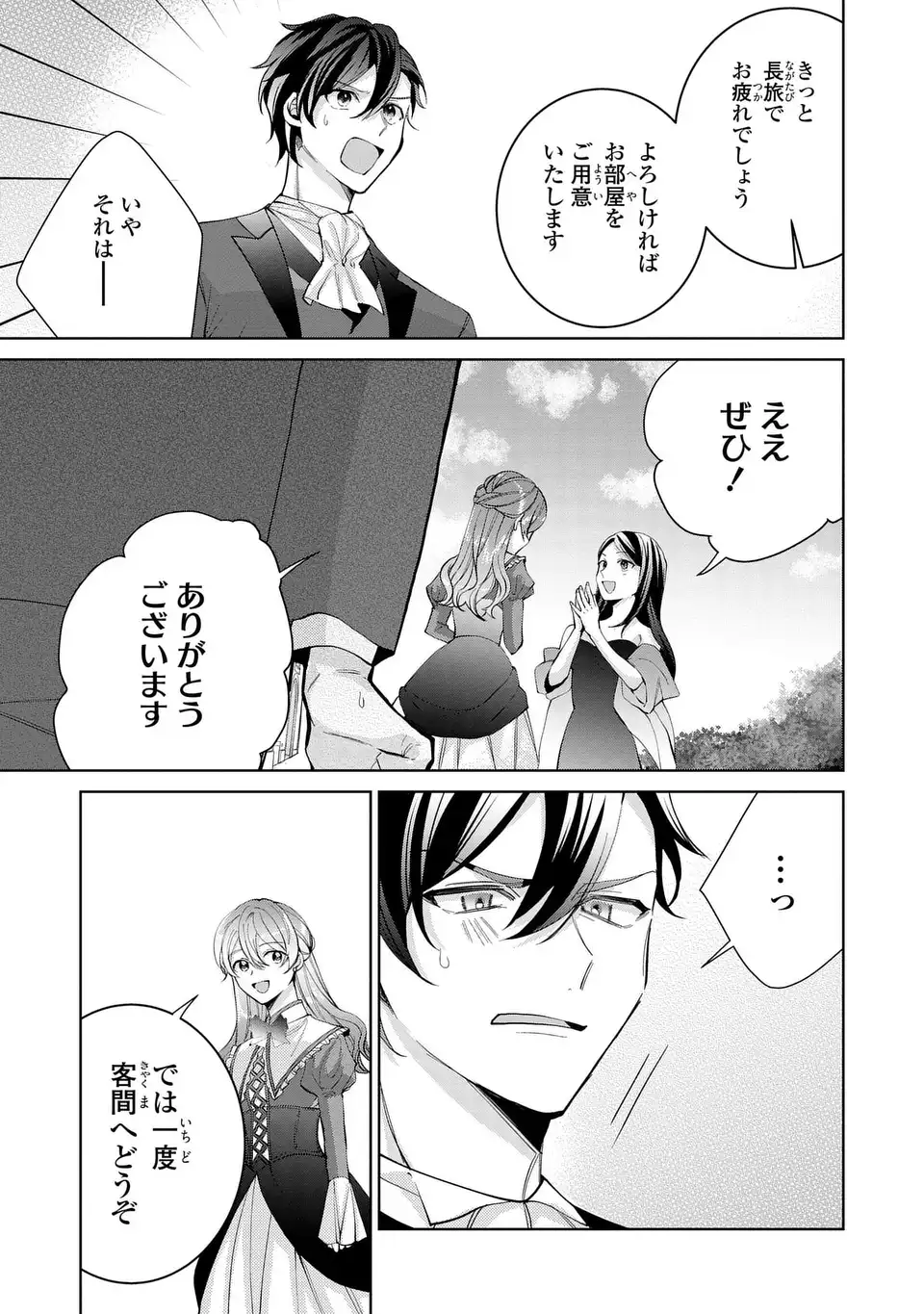Koushakuka no Akusai wa Keiyaku desu - Chapter 10 - Page 11