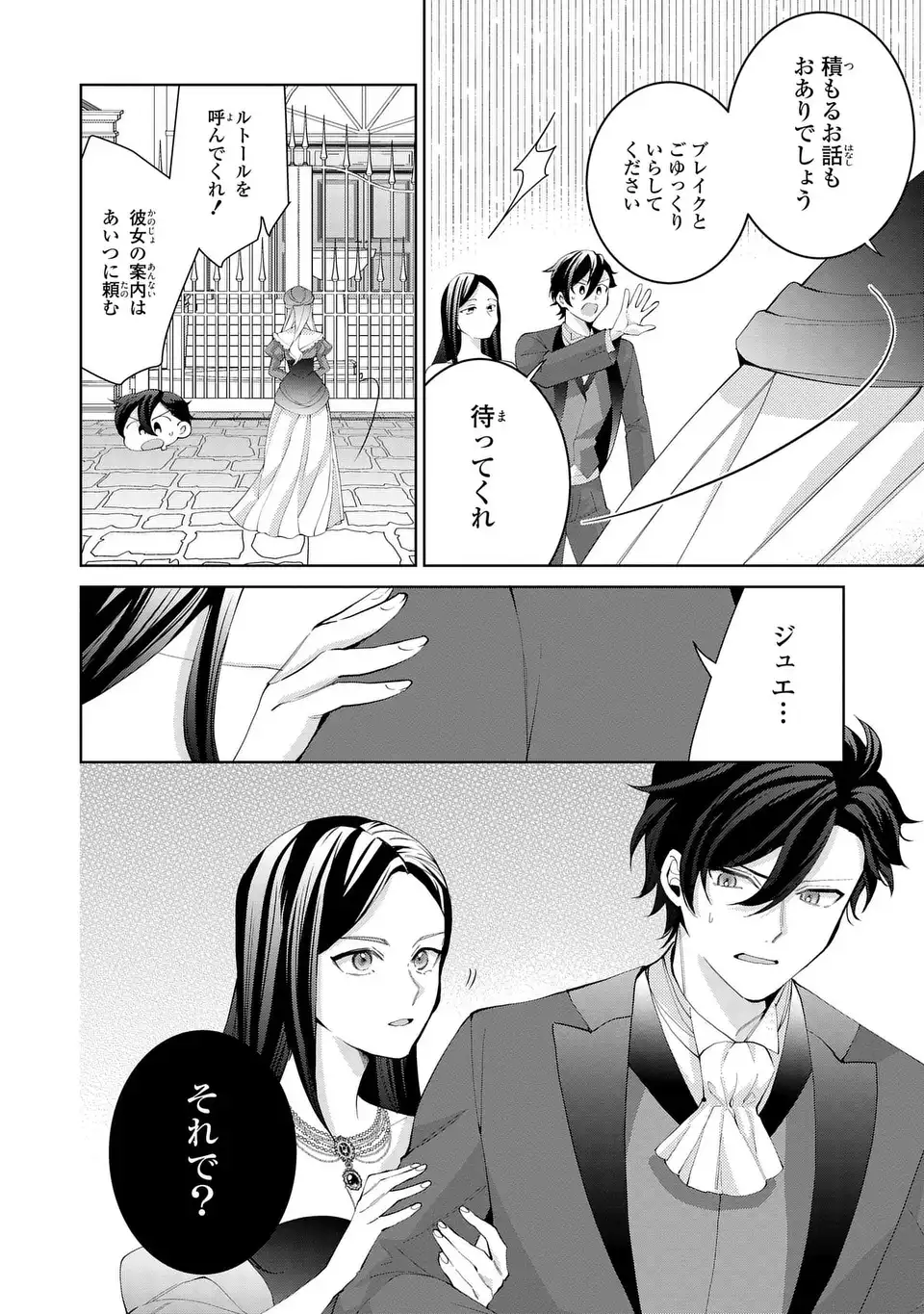 Koushakuka no Akusai wa Keiyaku desu - Chapter 10 - Page 12