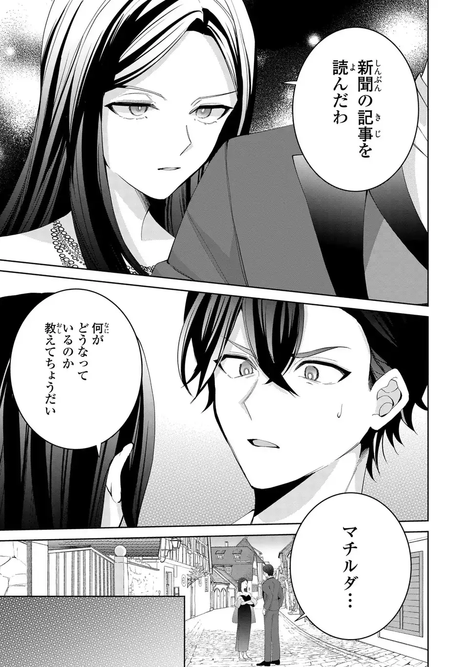 Koushakuka no Akusai wa Keiyaku desu - Chapter 10 - Page 13