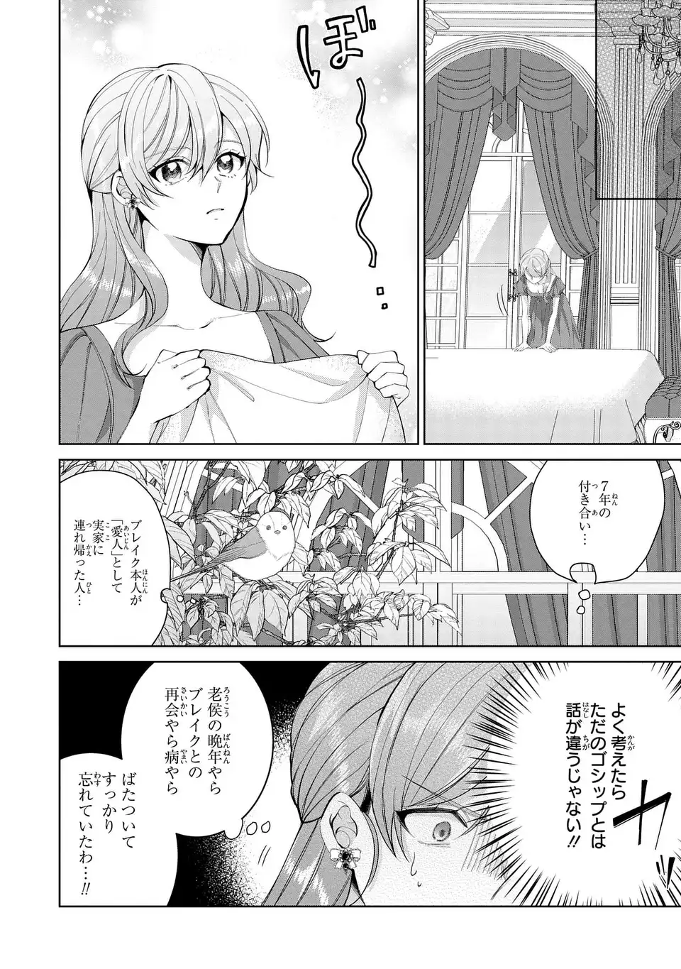 Koushakuka no Akusai wa Keiyaku desu - Chapter 10 - Page 14