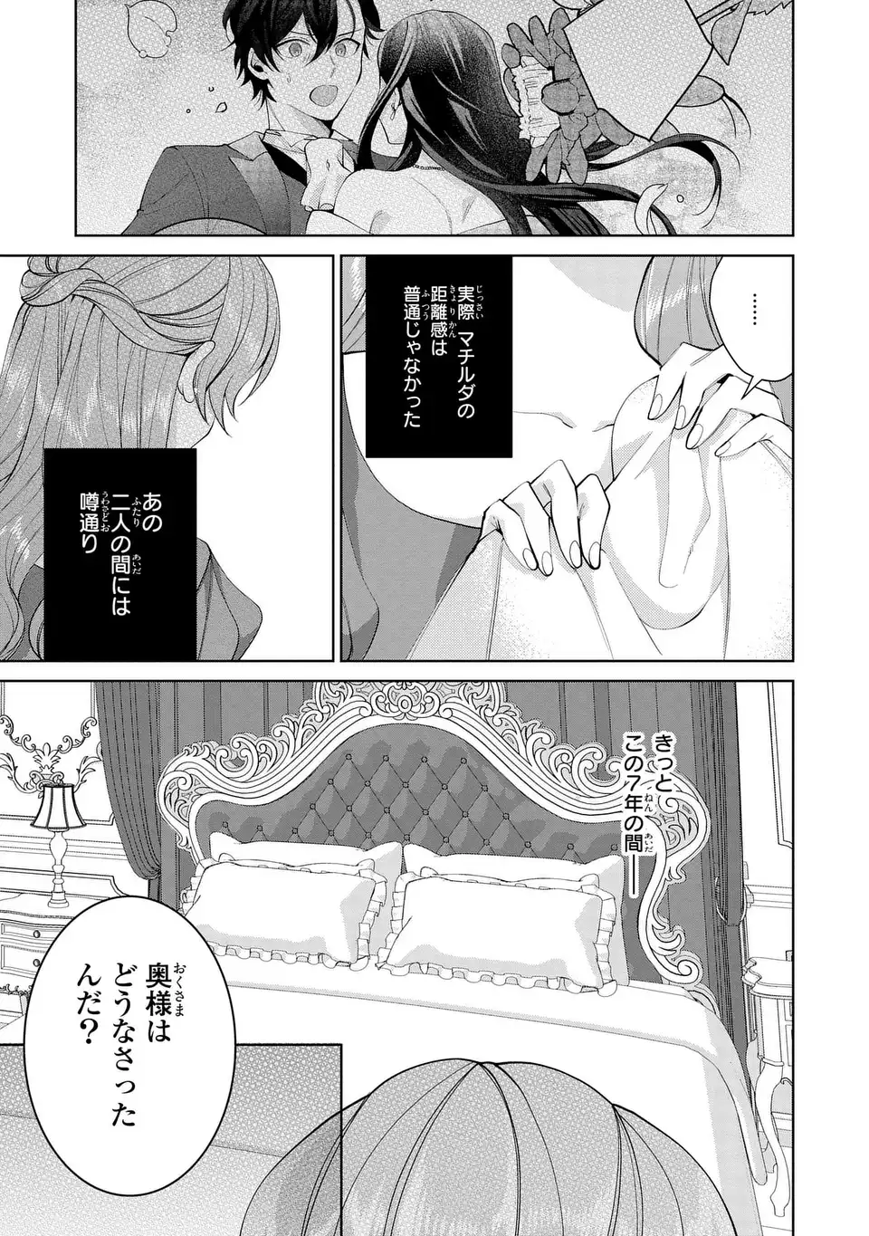 Koushakuka no Akusai wa Keiyaku desu - Chapter 10 - Page 15