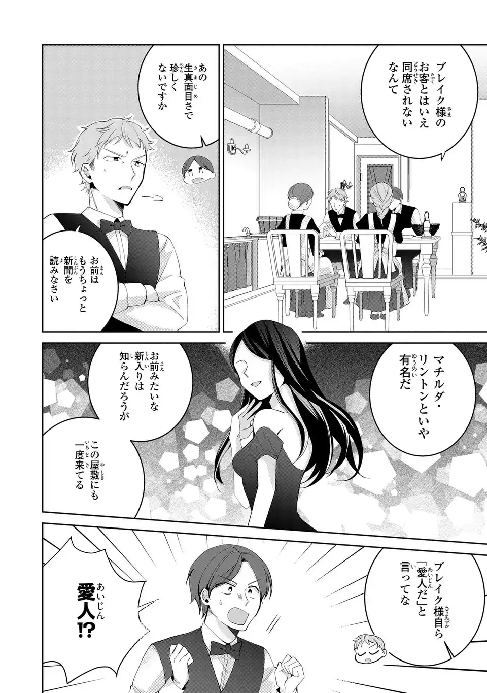 Koushakuka no Akusai wa Keiyaku desu - Chapter 10 - Page 16