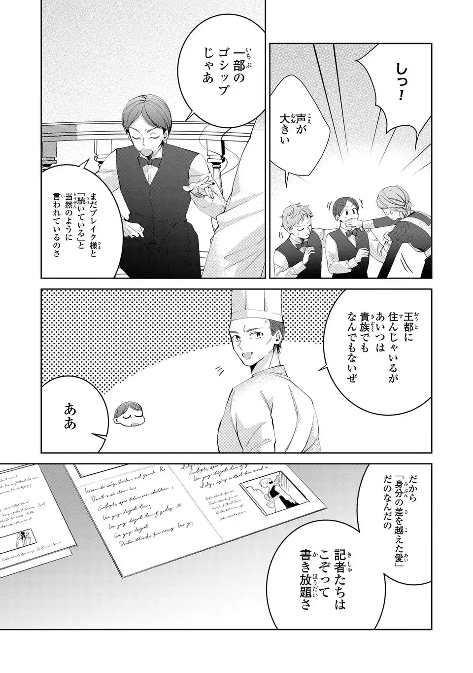 Koushakuka no Akusai wa Keiyaku desu - Chapter 10 - Page 17