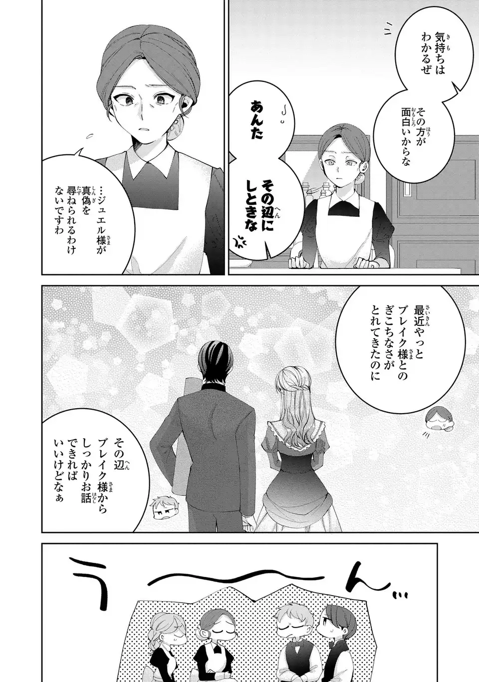Koushakuka no Akusai wa Keiyaku desu - Chapter 10 - Page 18