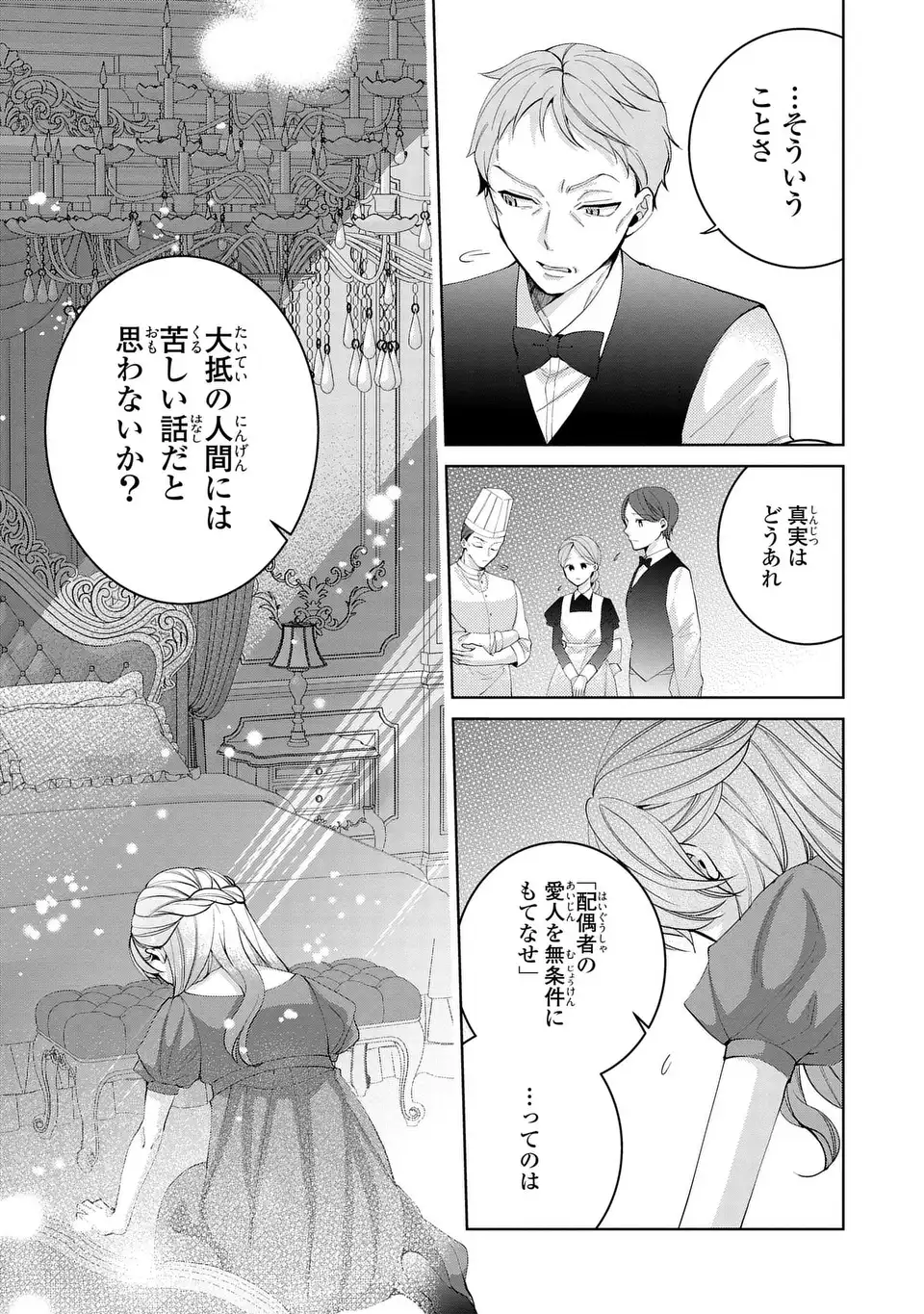 Koushakuka no Akusai wa Keiyaku desu - Chapter 10 - Page 19