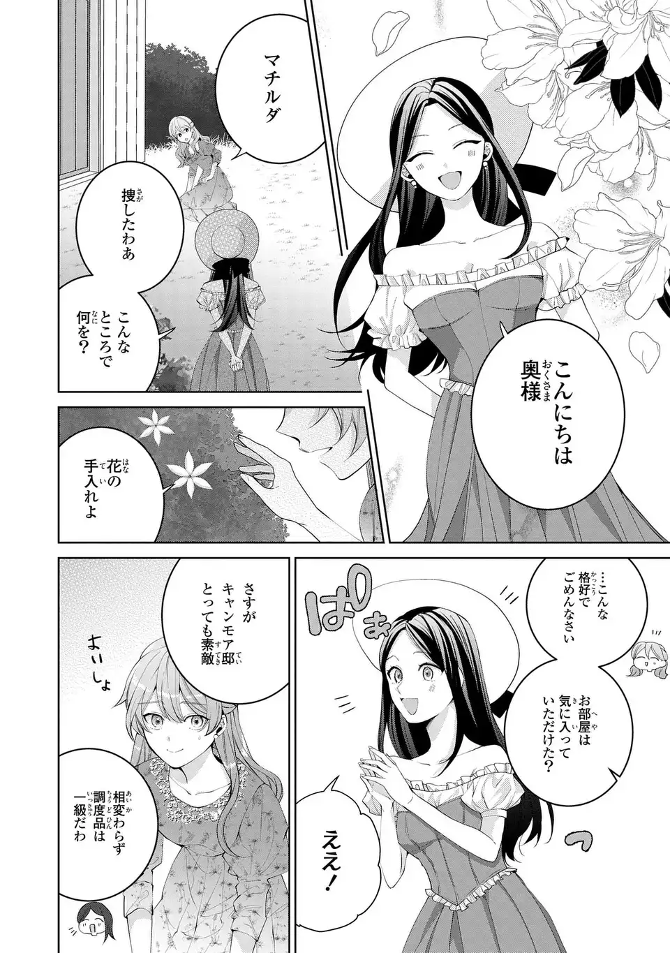 Koushakuka no Akusai wa Keiyaku desu - Chapter 10 - Page 20