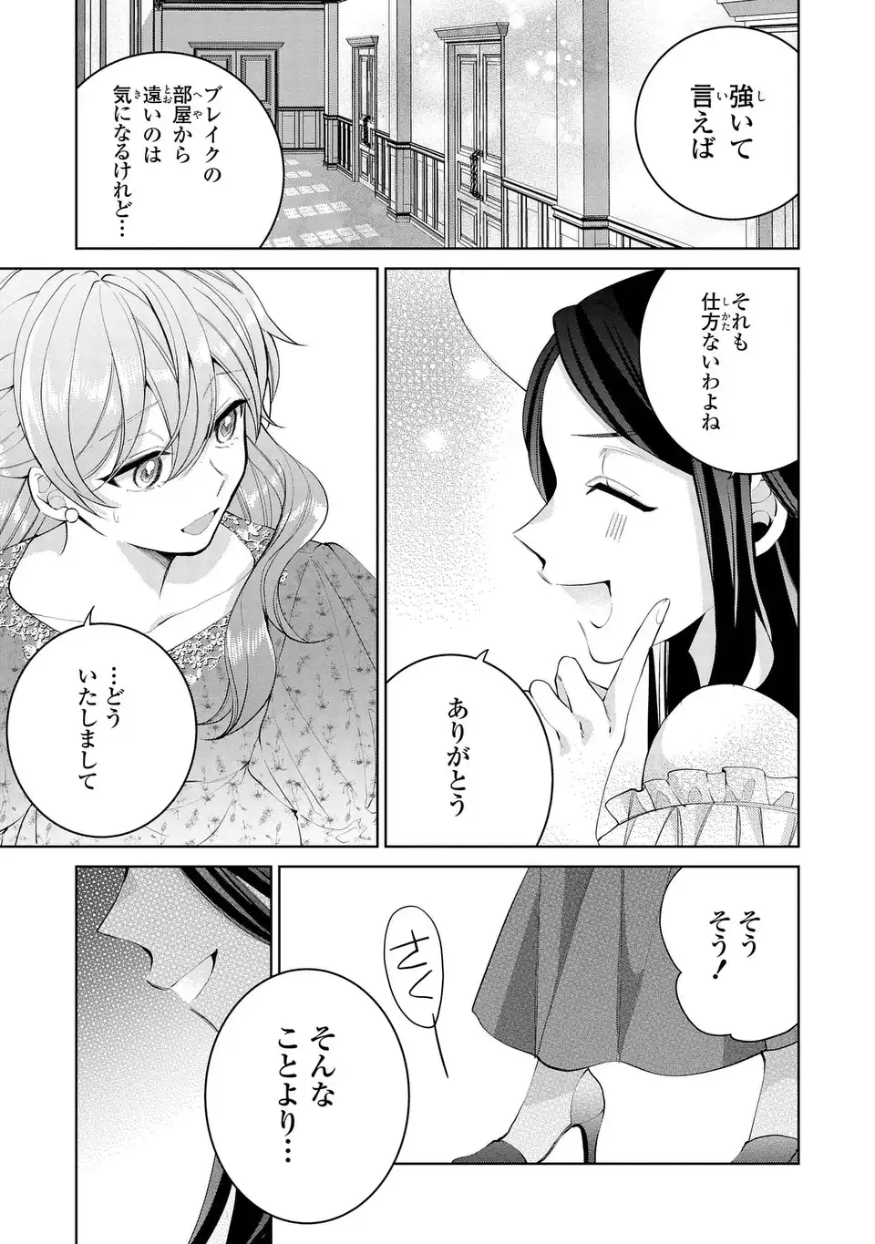 Koushakuka no Akusai wa Keiyaku desu - Chapter 10 - Page 21