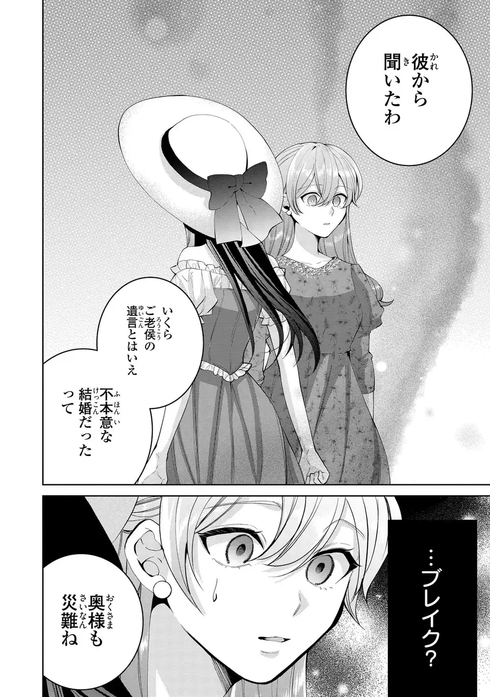 Koushakuka no Akusai wa Keiyaku desu - Chapter 10 - Page 22