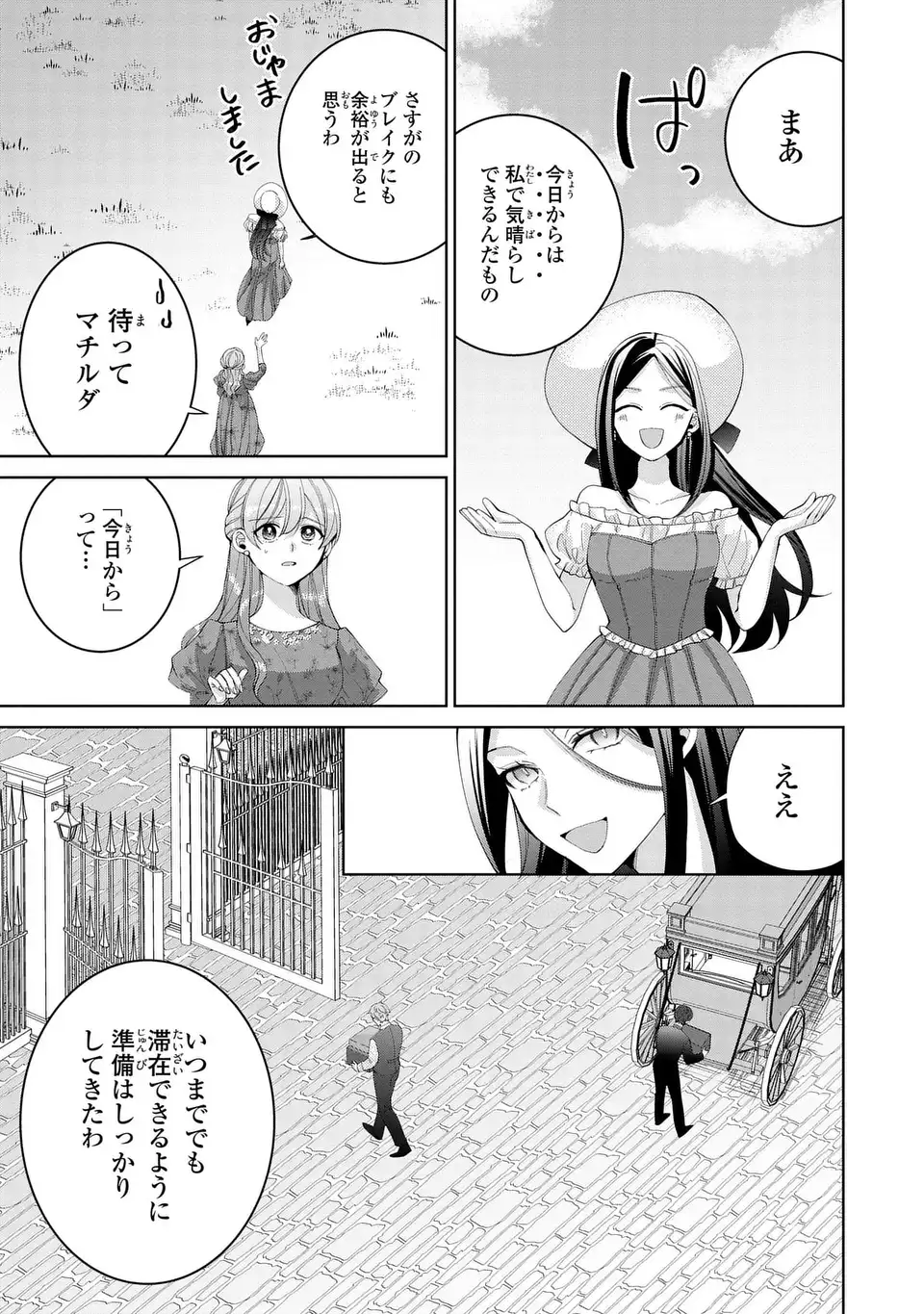 Koushakuka no Akusai wa Keiyaku desu - Chapter 10 - Page 23
