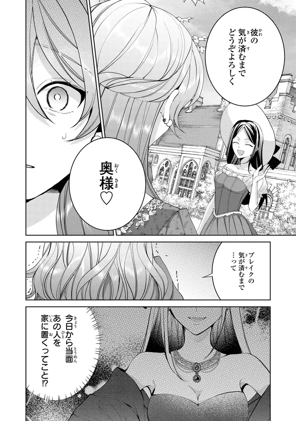 Koushakuka no Akusai wa Keiyaku desu - Chapter 10 - Page 24