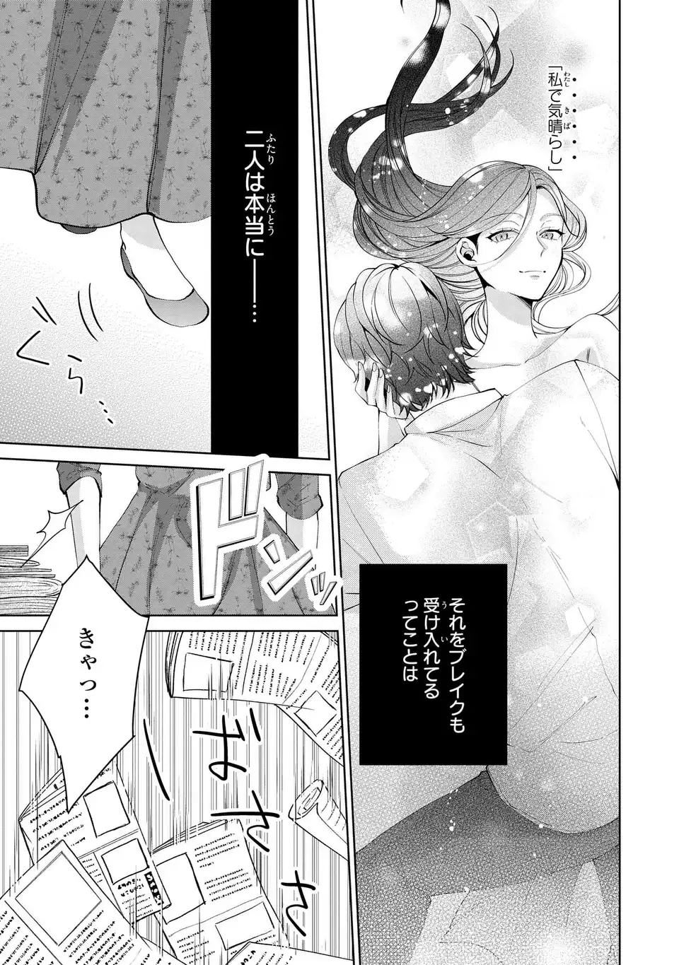 Koushakuka no Akusai wa Keiyaku desu - Chapter 10 - Page 25