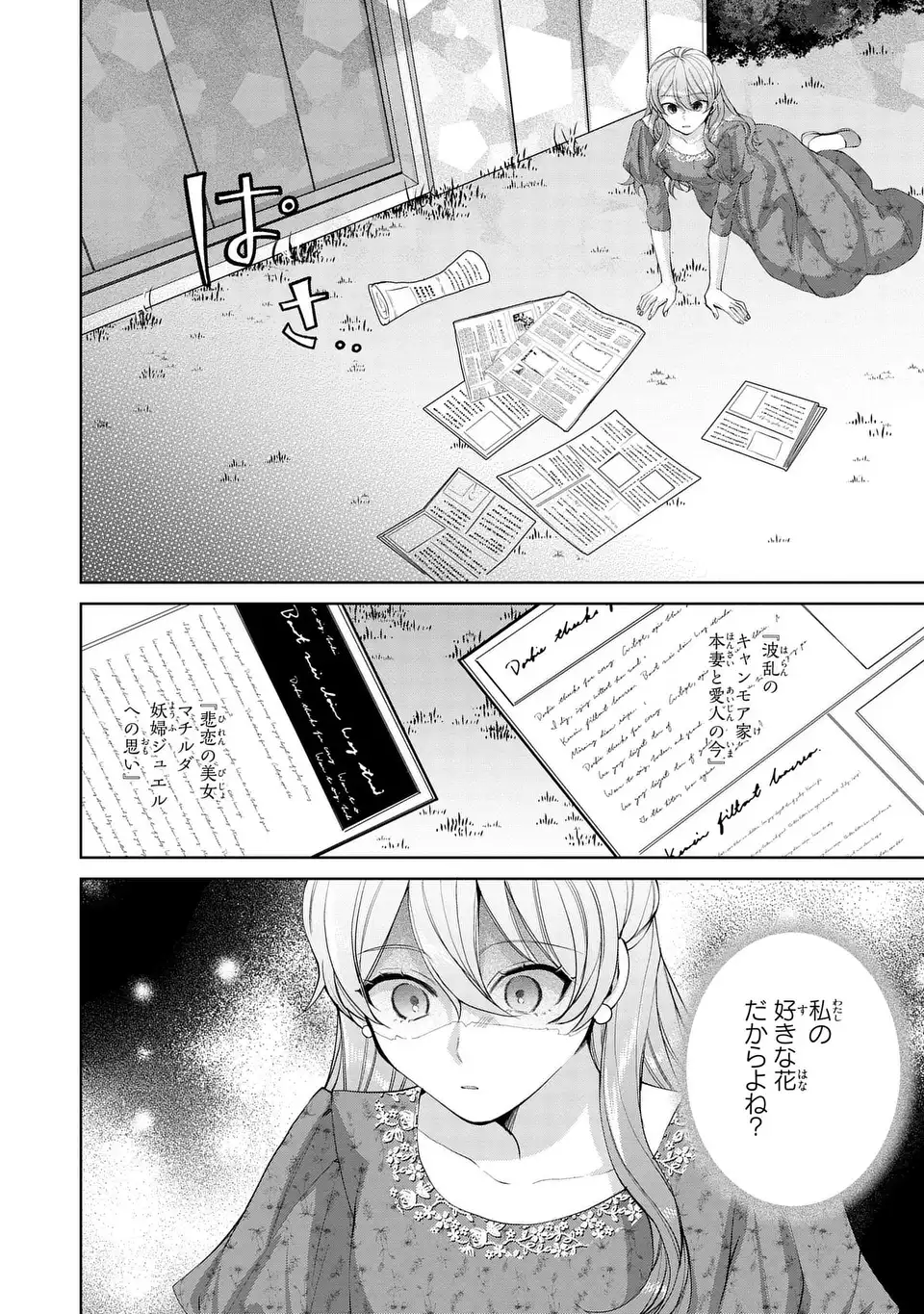 Koushakuka no Akusai wa Keiyaku desu - Chapter 10 - Page 26