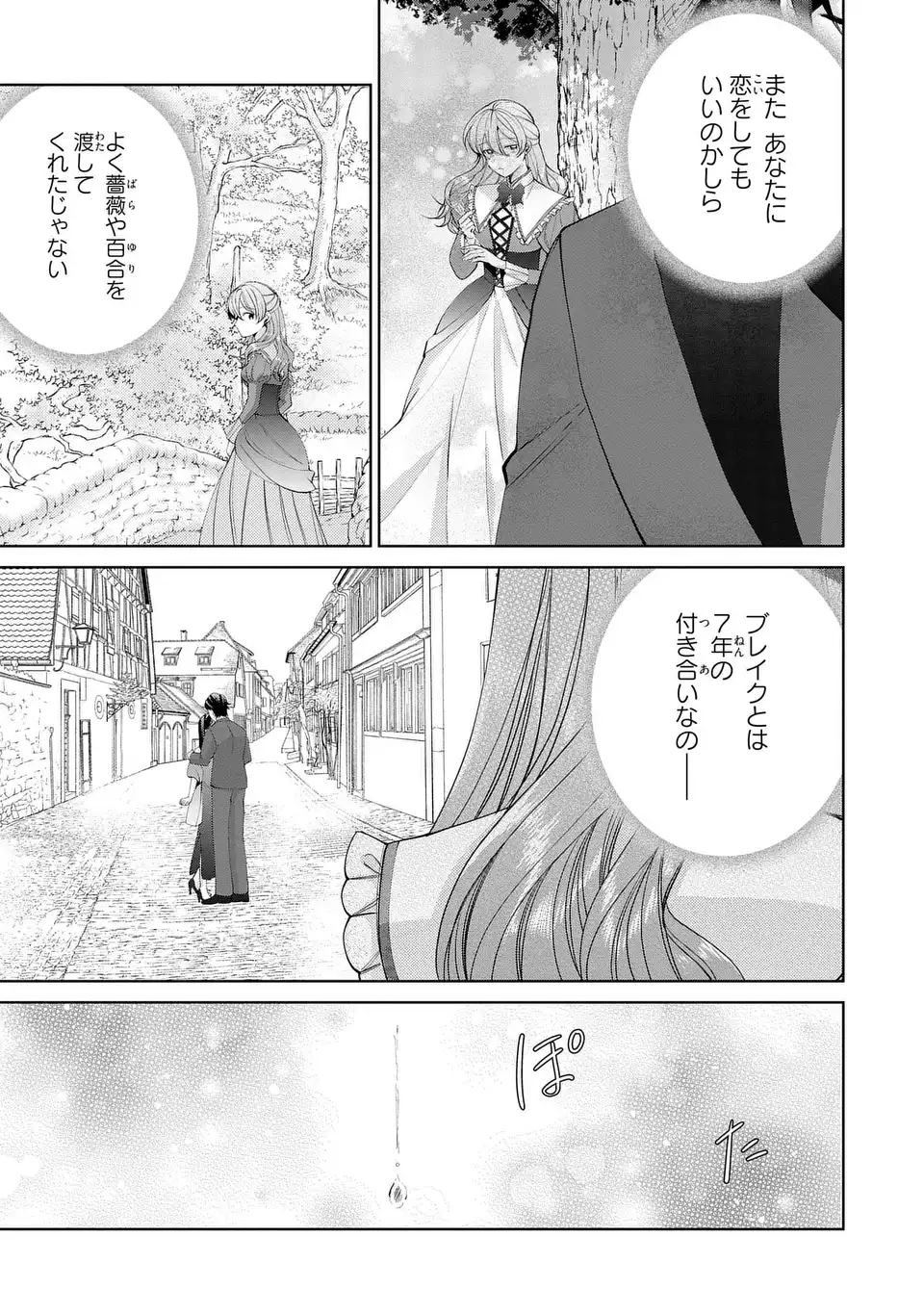 Koushakuka no Akusai wa Keiyaku desu - Chapter 10 - Page 27