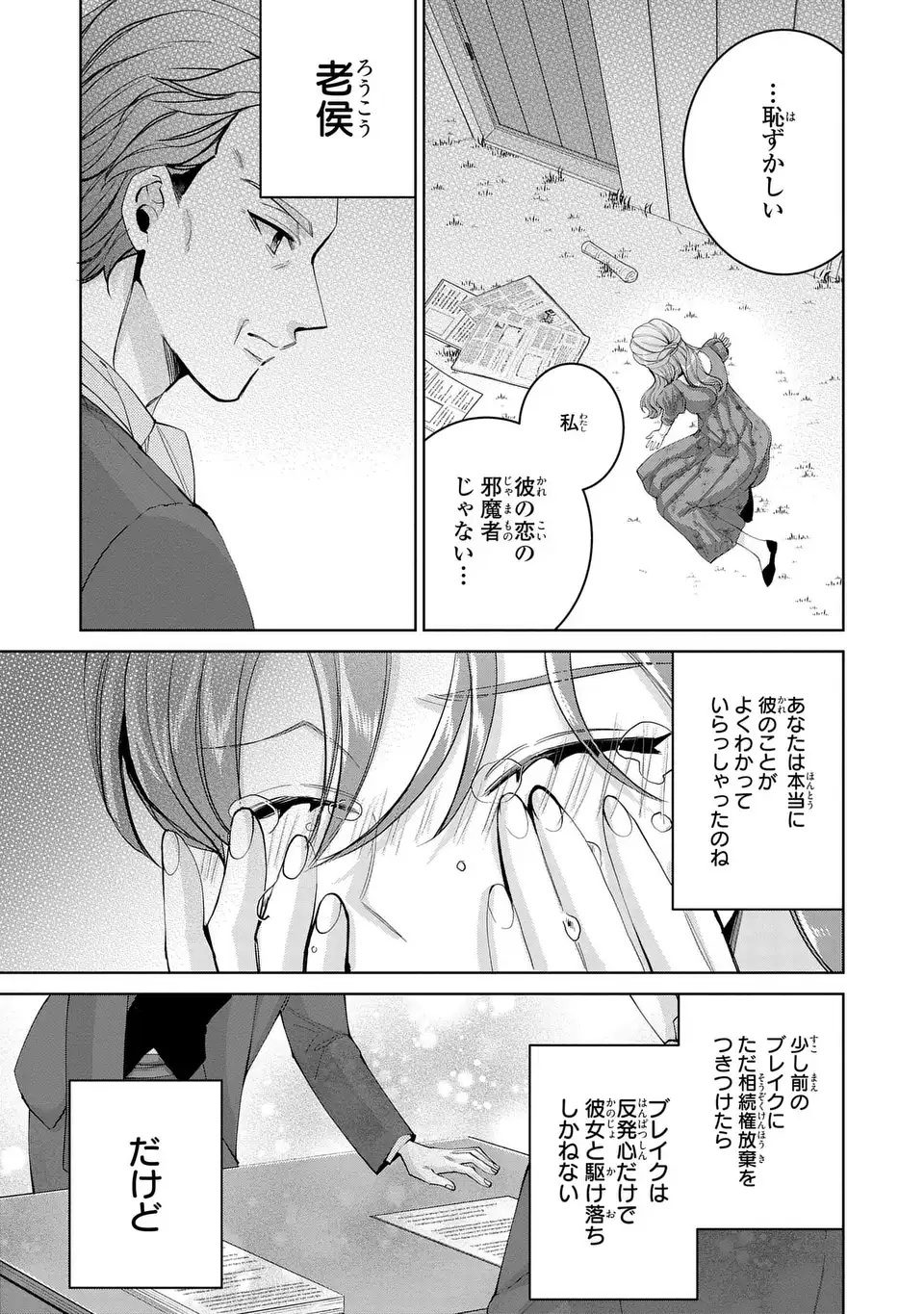 Koushakuka no Akusai wa Keiyaku desu - Chapter 10 - Page 29