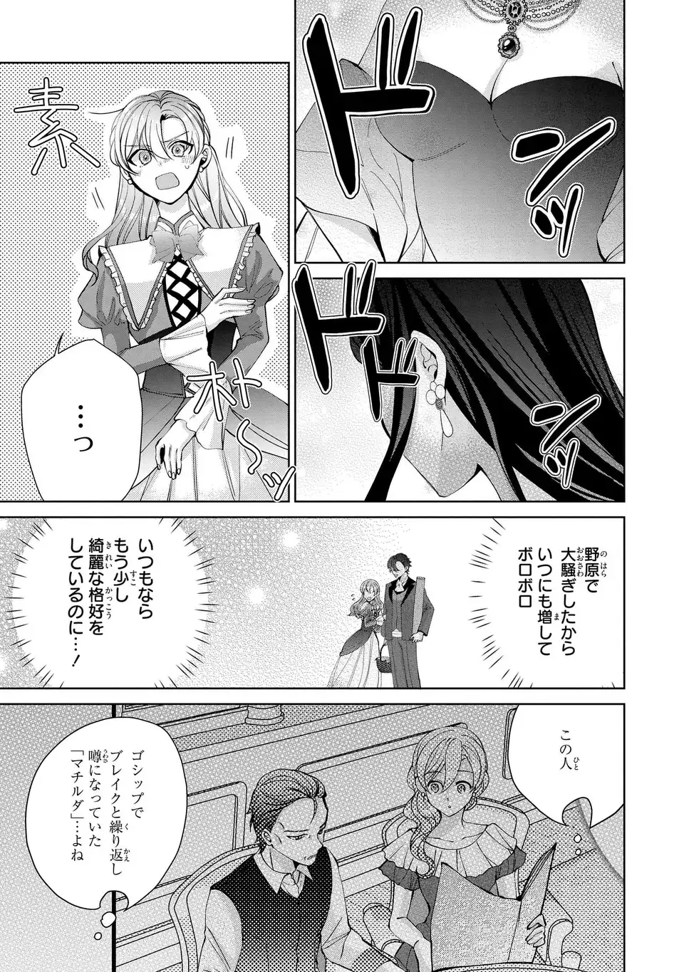 Koushakuka no Akusai wa Keiyaku desu - Chapter 10 - Page 3
