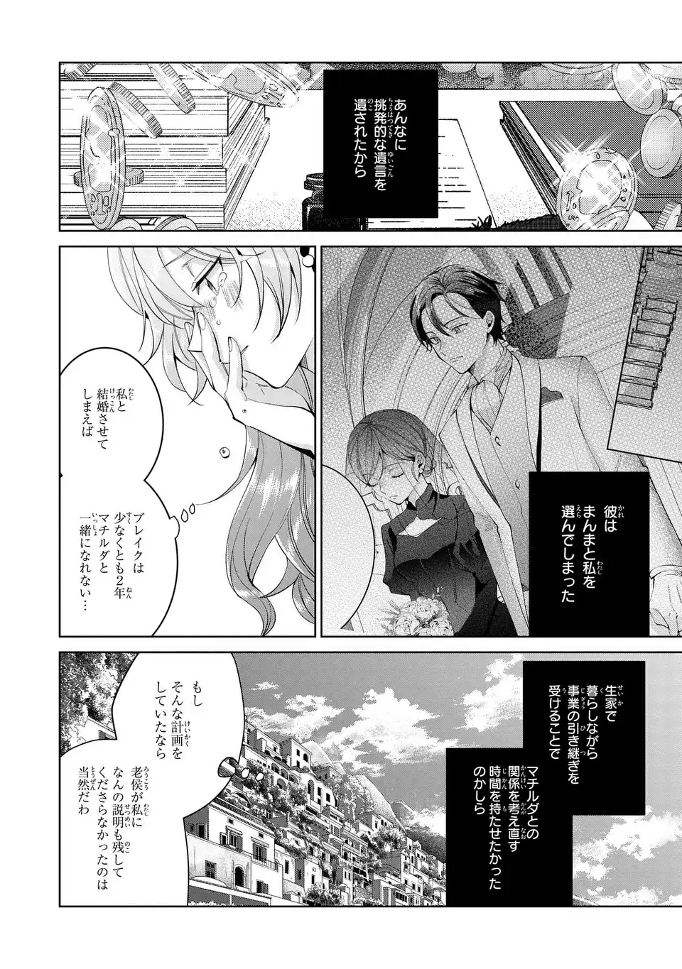 Koushakuka no Akusai wa Keiyaku desu - Chapter 10 - Page 30