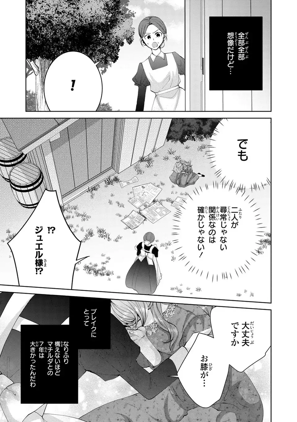 Koushakuka no Akusai wa Keiyaku desu - Chapter 10 - Page 31