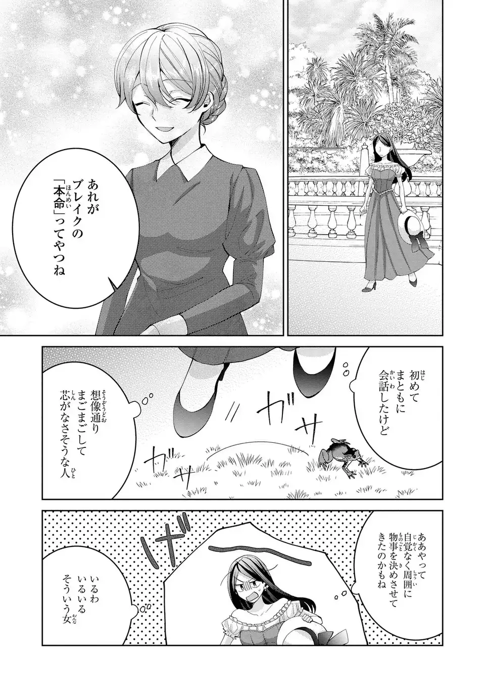 Koushakuka no Akusai wa Keiyaku desu - Chapter 10 - Page 33