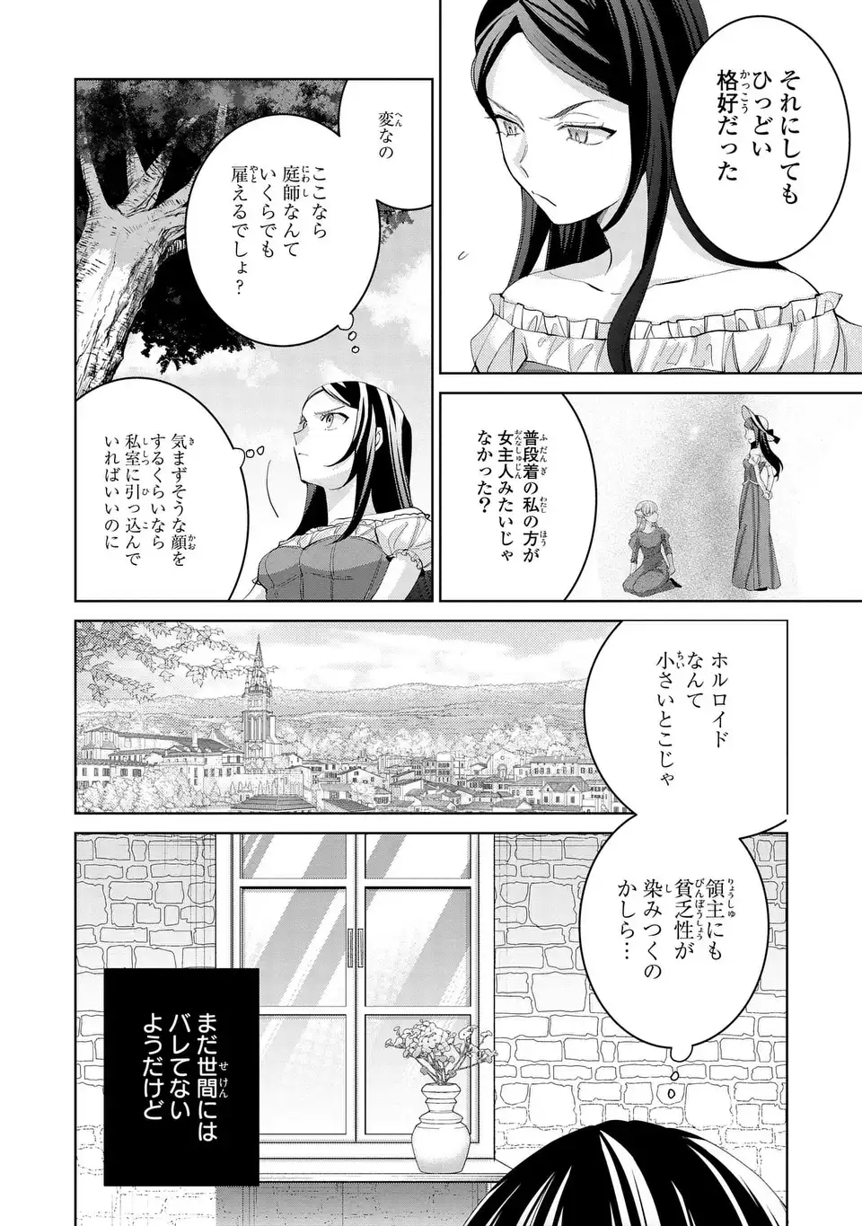 Koushakuka no Akusai wa Keiyaku desu - Chapter 10 - Page 34