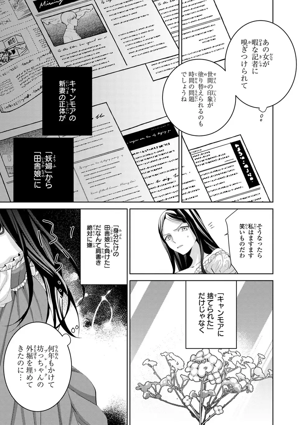 Koushakuka no Akusai wa Keiyaku desu - Chapter 10 - Page 35