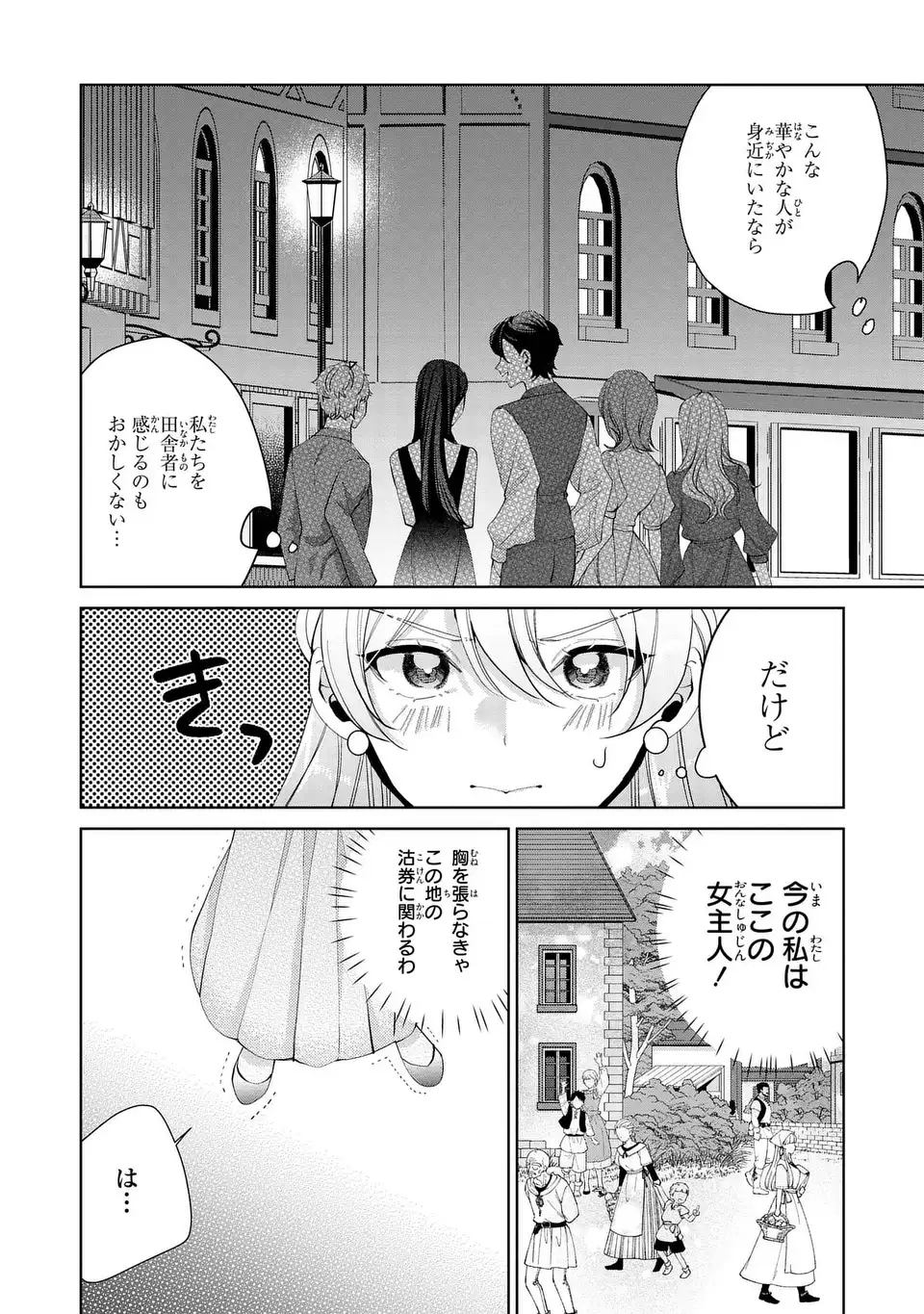 Koushakuka no Akusai wa Keiyaku desu - Chapter 10 - Page 4
