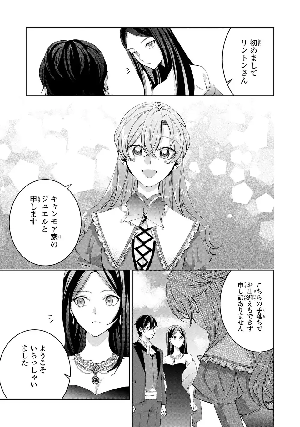 Koushakuka no Akusai wa Keiyaku desu - Chapter 10 - Page 5