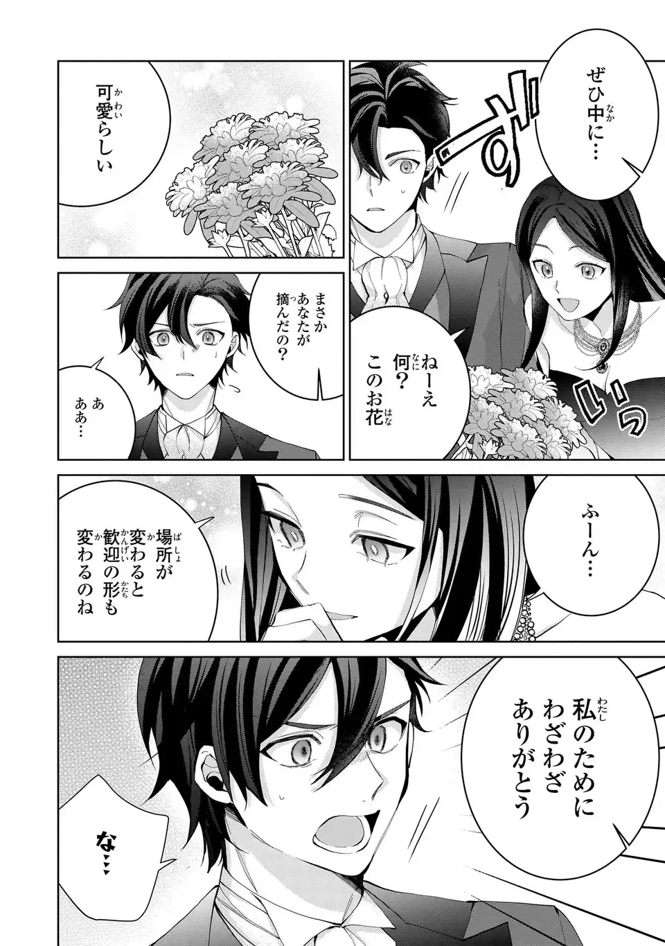 Koushakuka no Akusai wa Keiyaku desu - Chapter 10 - Page 6