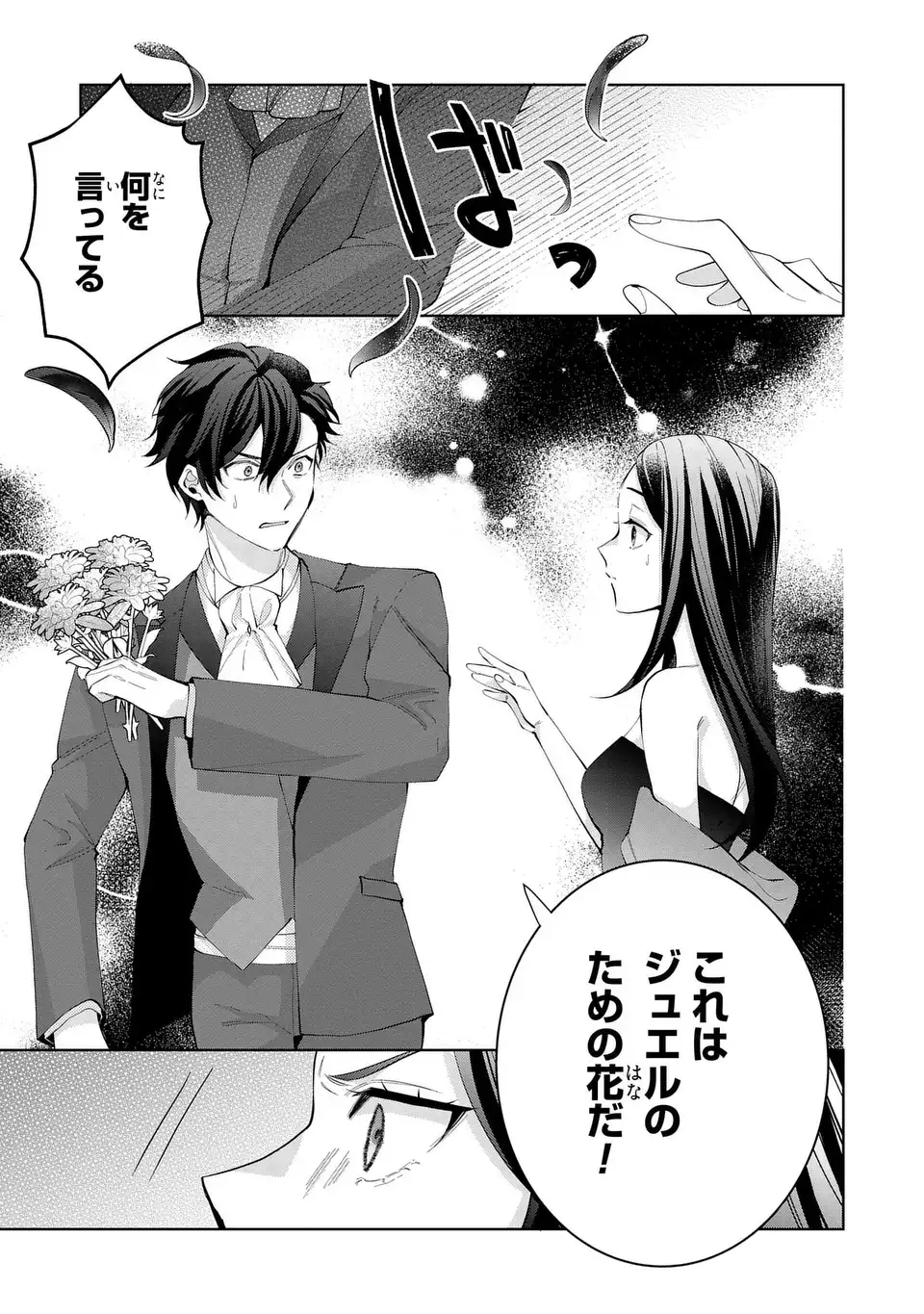 Koushakuka no Akusai wa Keiyaku desu - Chapter 10 - Page 7