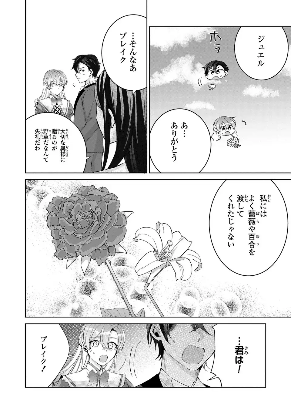 Koushakuka no Akusai wa Keiyaku desu - Chapter 10 - Page 8