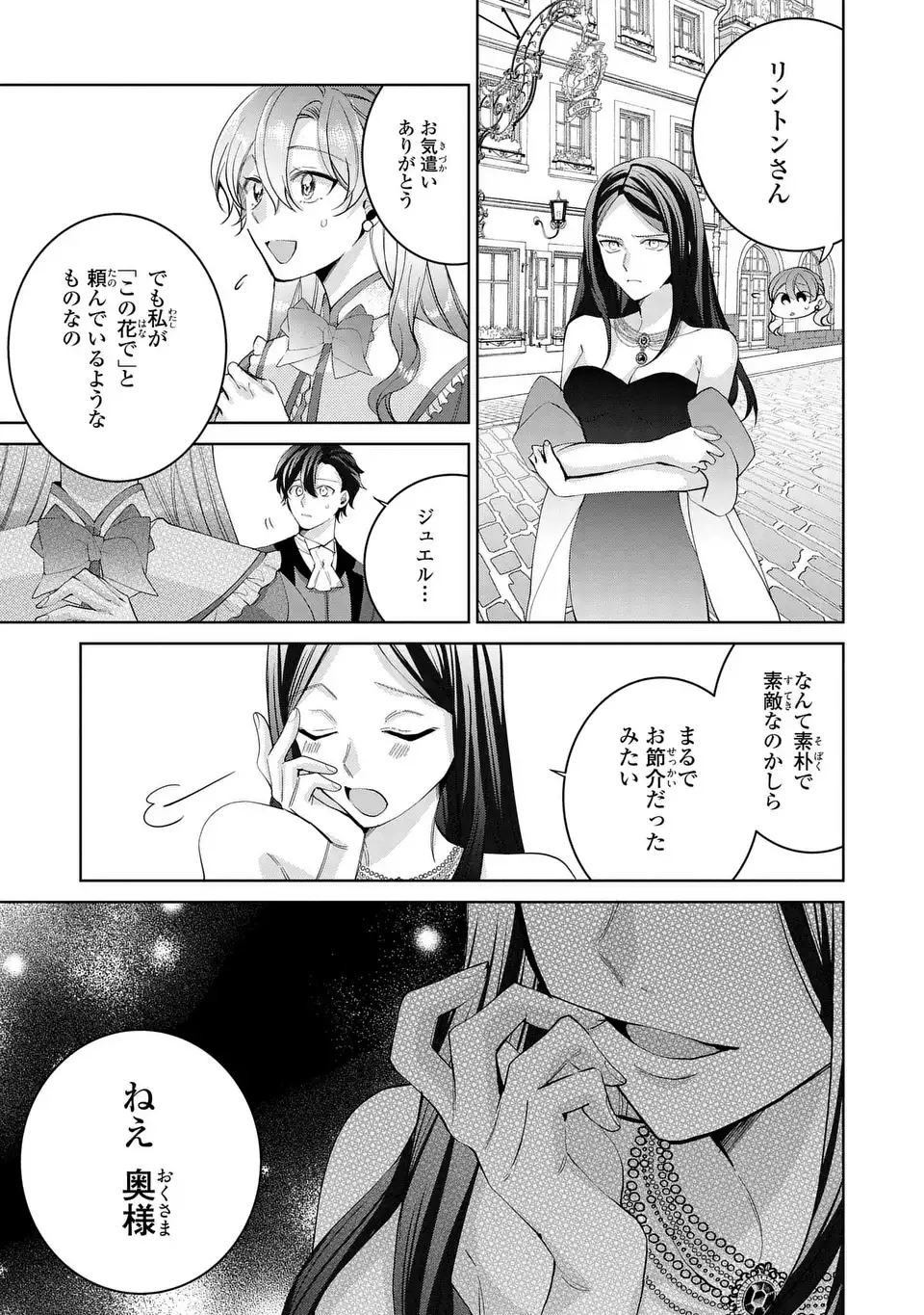 Koushakuka no Akusai wa Keiyaku desu - Chapter 10 - Page 9