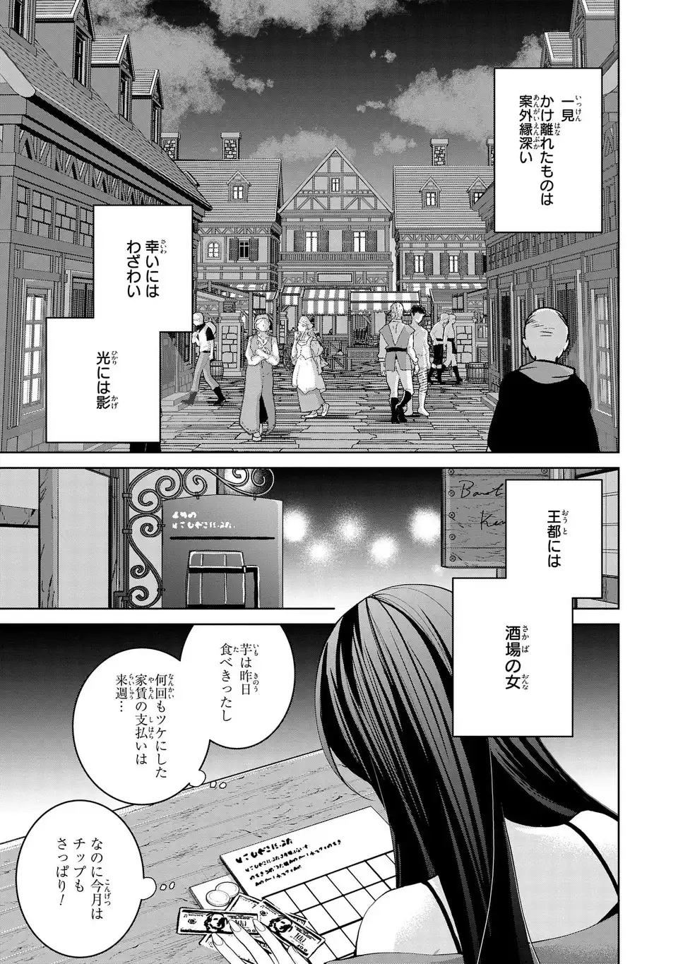 Koushakuka no Akusai wa Keiyaku desu - Chapter 11 - Page 1